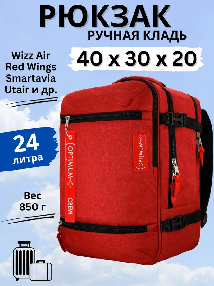 

Дорожный рюкзак унисекс Optimum Wizz Air красный, 40х30х20 см, Wizz Air