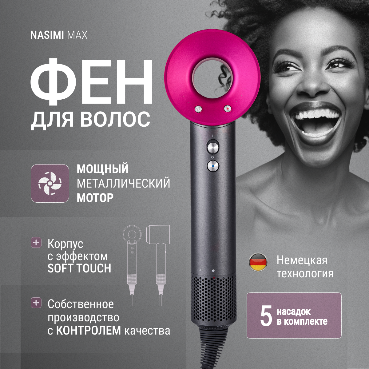 

Фен Nasimi Max 1600 Вт розовый, серебристый, серый, Max
