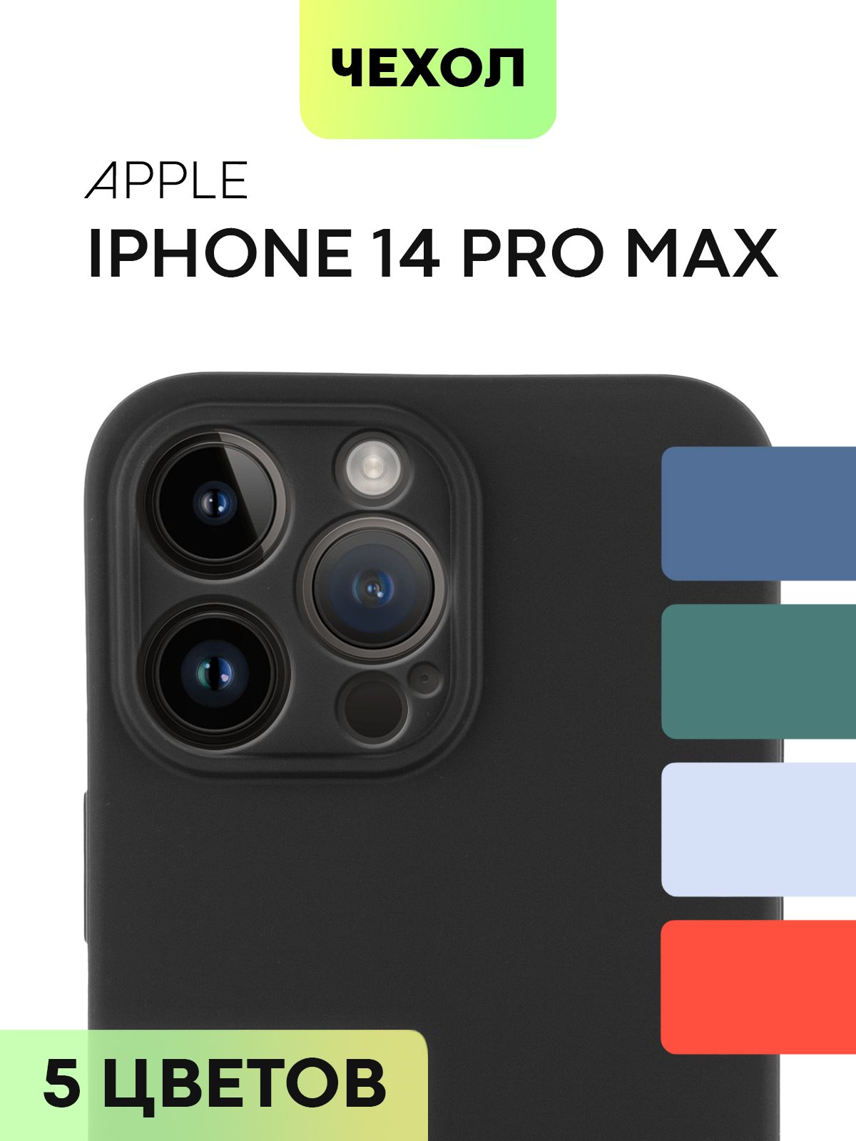 Силиконовый чехол BROSCORP для Apple iPhone 14 Pro Max, матовый черный