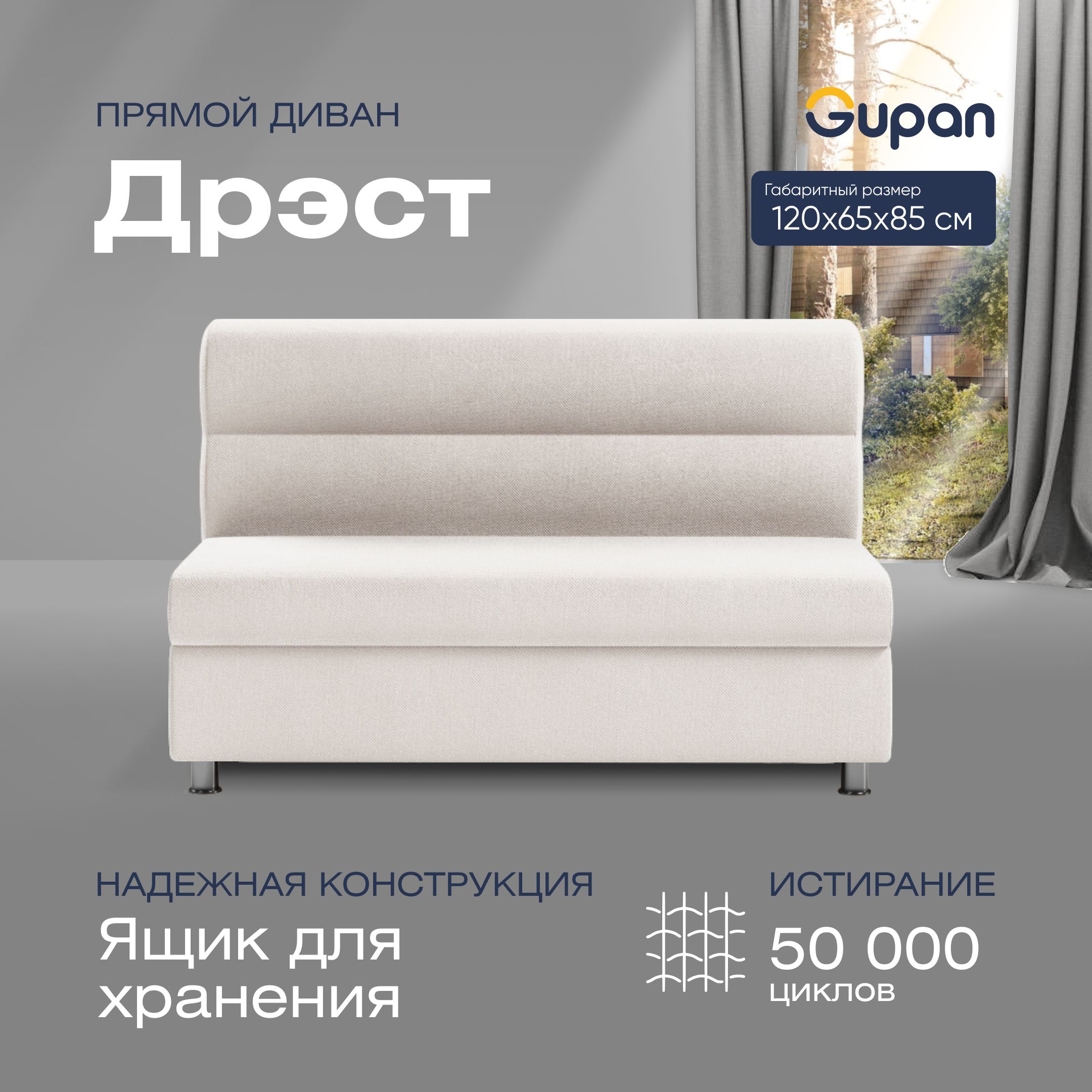 

Диван прямой Gupan Дрэст Велюр, Amigo Ash, белый, Дрэст