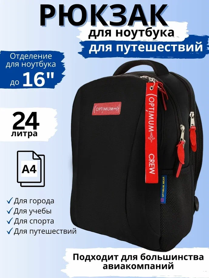 

Дорожный рюкзак унисекс Optimum City 3 черный, 44х30х21 см, City 3