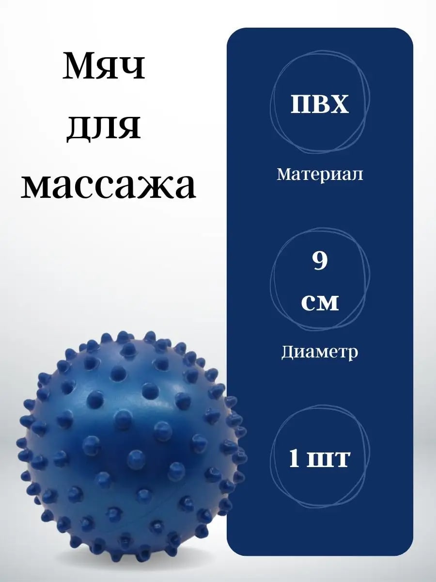 Массажный мячик AtomSales с шипами, синий 1 шт.