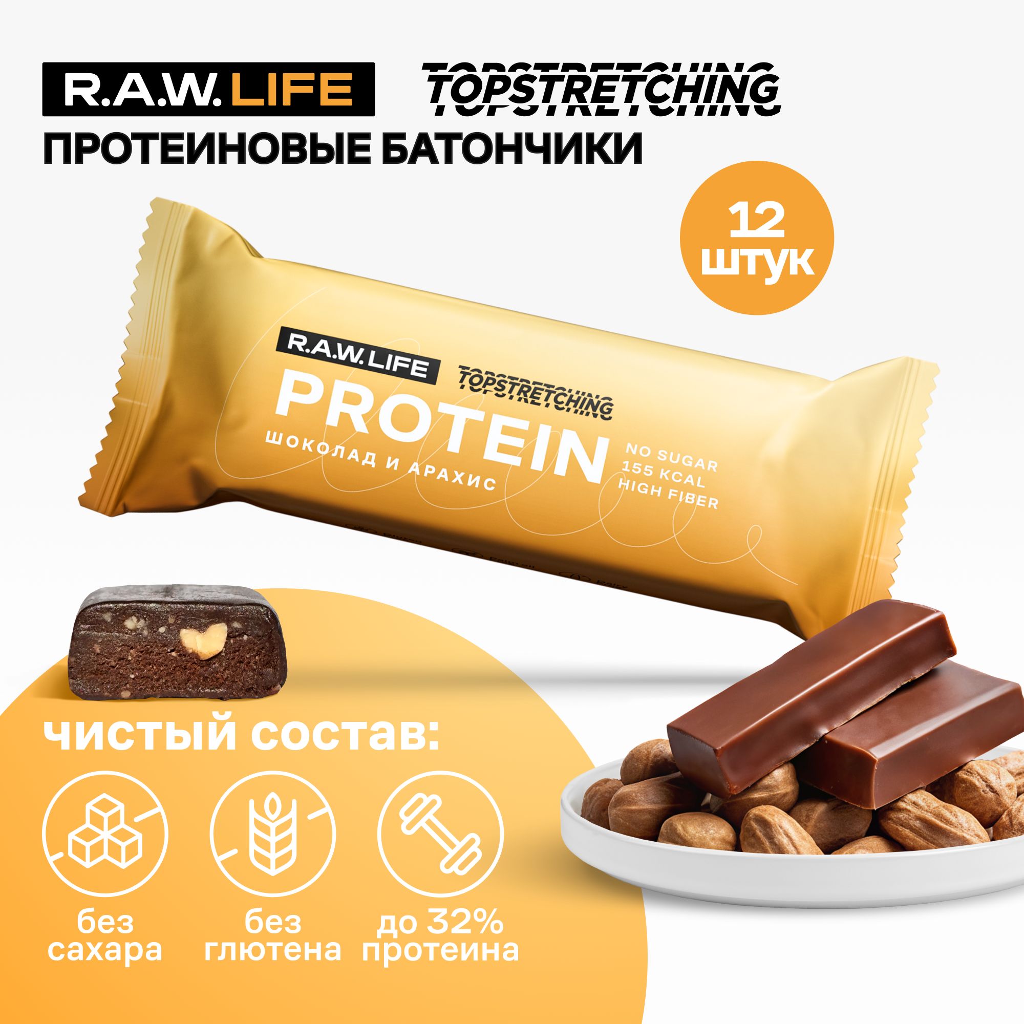 Протеиновые батончики Роулайф R.A.W. LIFE TOPSTRETCHING Шоколад и Арахис, 12шт x 43г