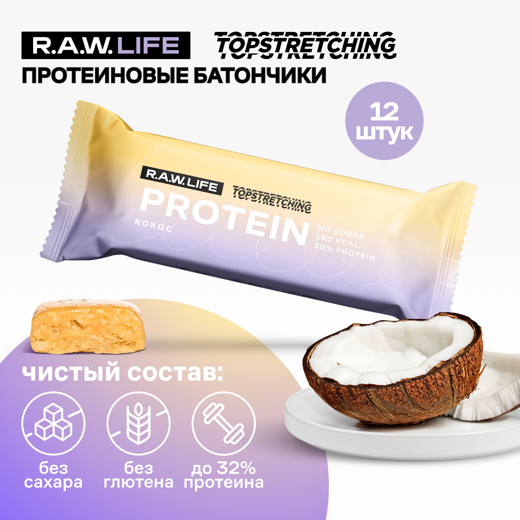 Протеиновые батончики Роулайф R.A.W. LIFE TOPSTRETCHING Кокос,без сахара,12шт x 43г