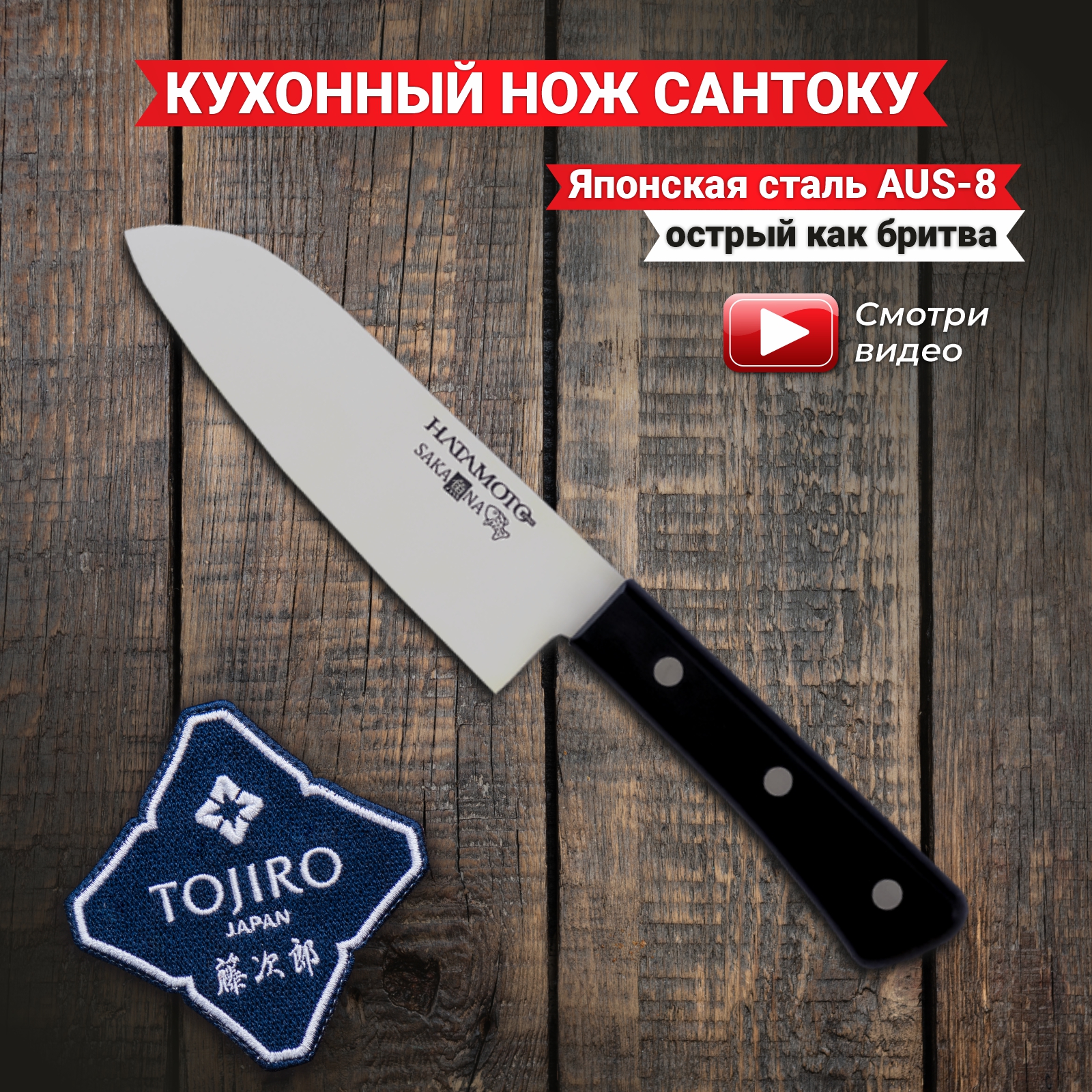 Кухонный Нож Hatamoto JPC-002 Японский Шеф Сантоку
