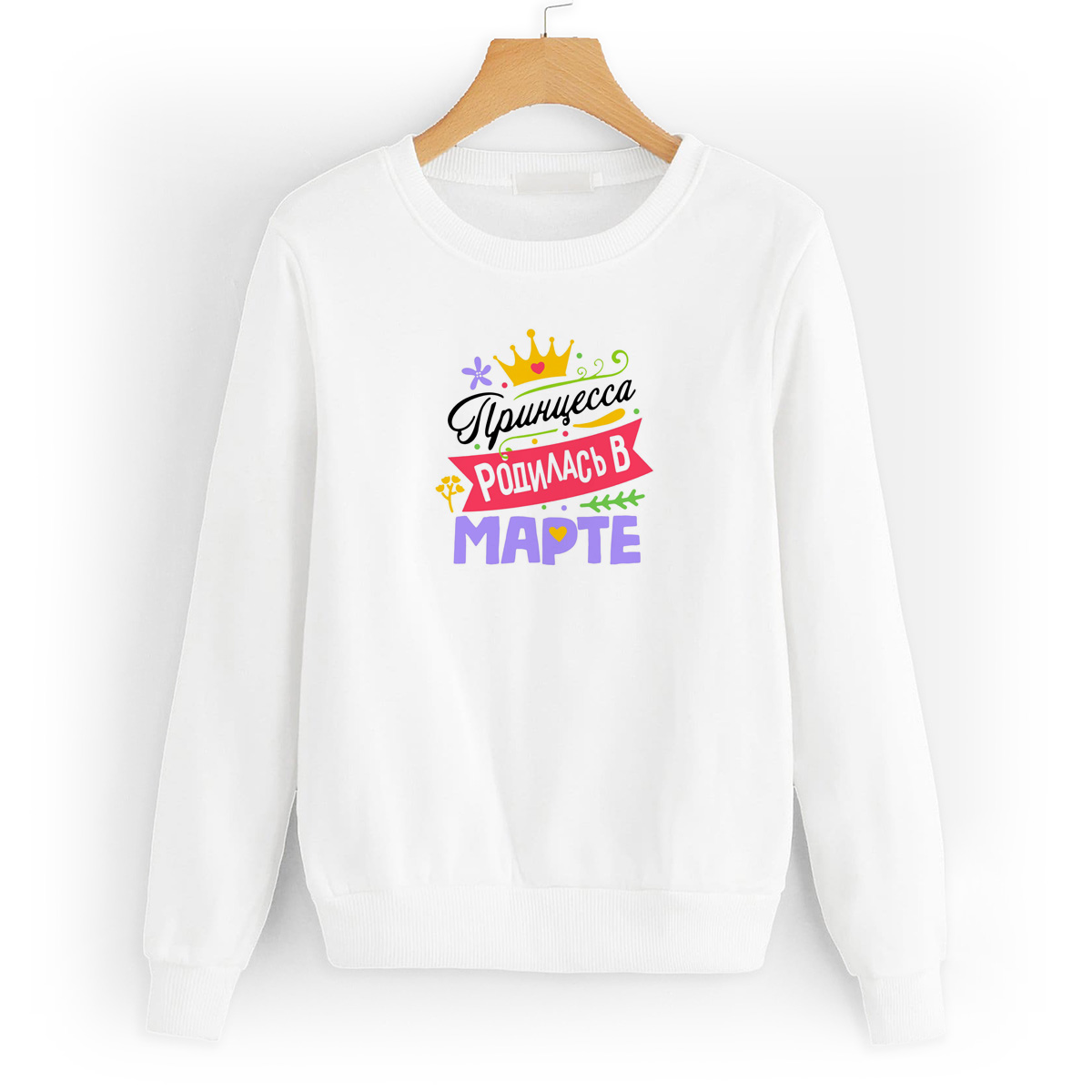 

Свитшот белый CoolPodarok Принцесса родилась в марте, 6W043790