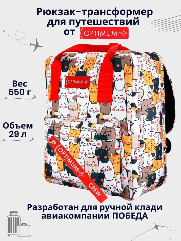 

Дорожный рюкзак унисекс Optimum Pobeda котики, 36х30х27 см, Разноцветный, Pobeda