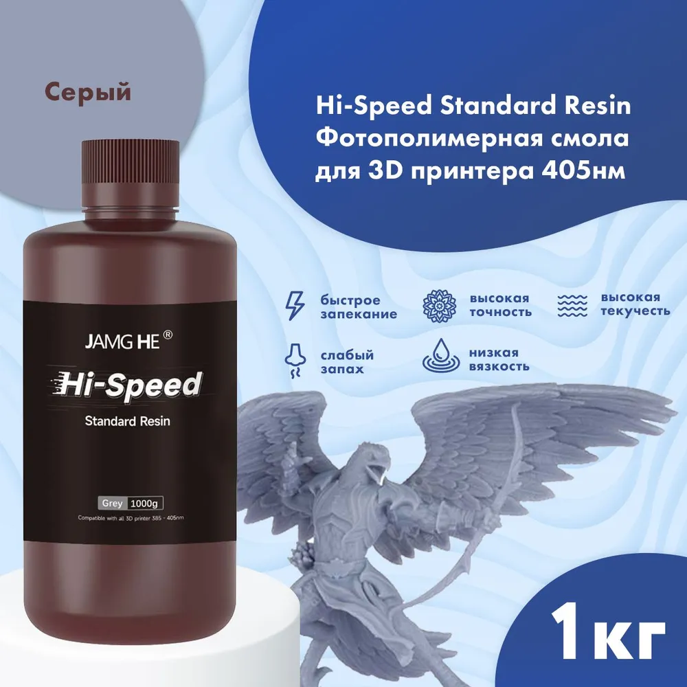 

Фотополимер JAMG HE Hi-Speed UV Resin 365-405 nm 1л серый, Hi-Speed