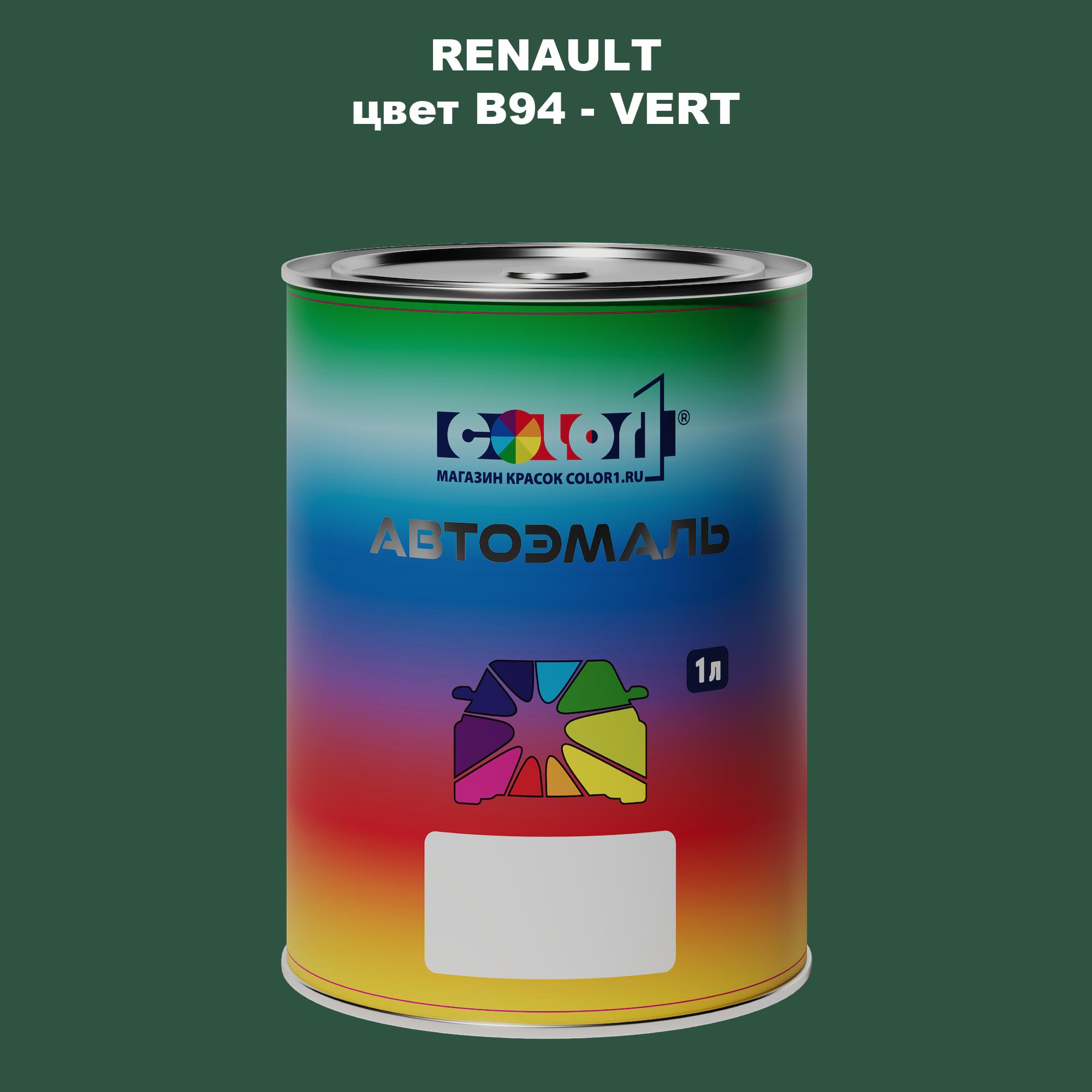 

Автомобильная краска COLOR1 для RENAULT, цвет B94 - VERT, Прозрачный