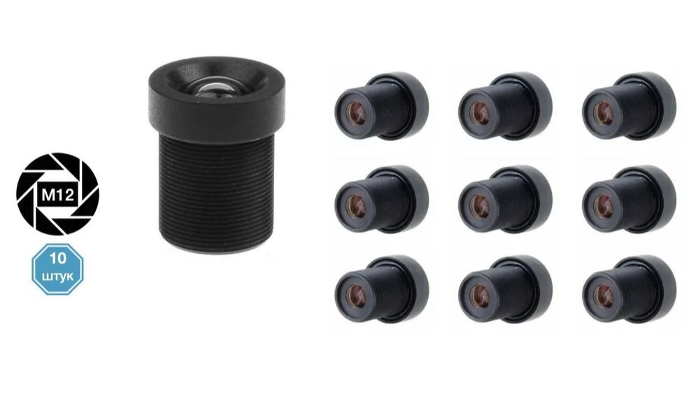 

16mm. Объектив М12 для камер видеонаблюдения 10 штук, 3MP16mm