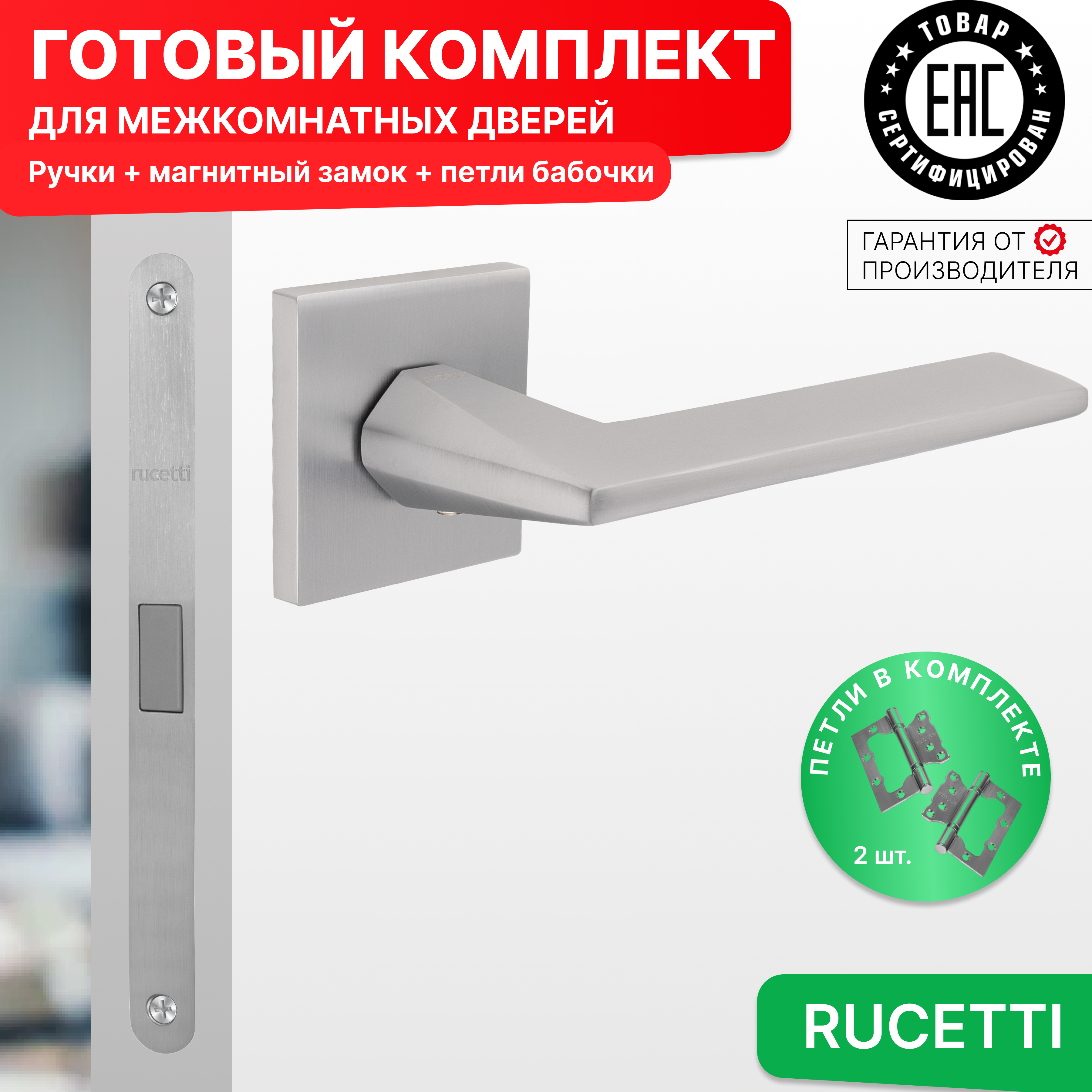 

Комплект для двери Rucetti ручки RAP 30 S SC + магнитный замок + петли бабочки, Серый, RAP 30 SLIM-S SC