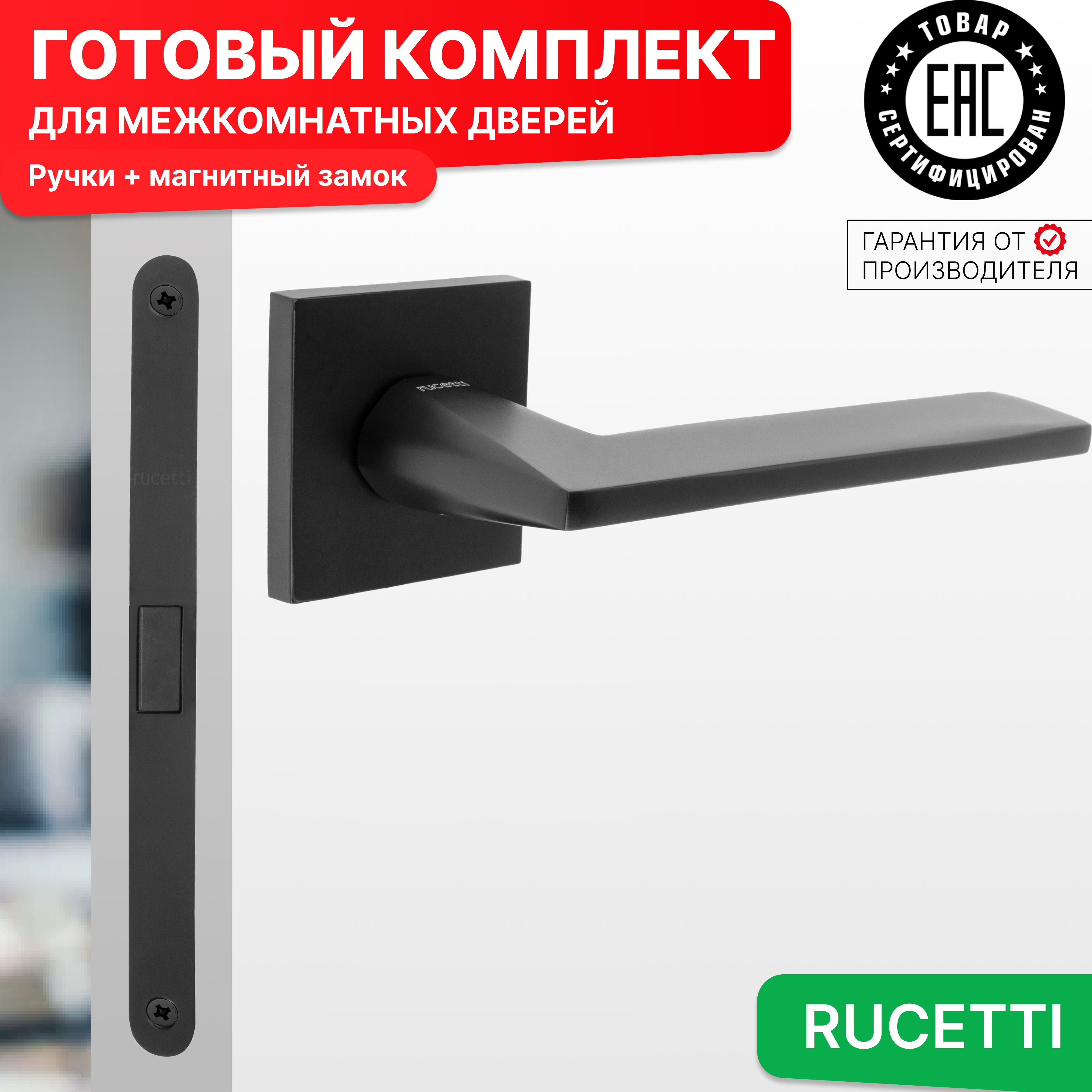 

Комплект для двери Rucetti ручки RAP 30 S BL + магнитный замок, Черный, RAP 30 SLIM-S BL