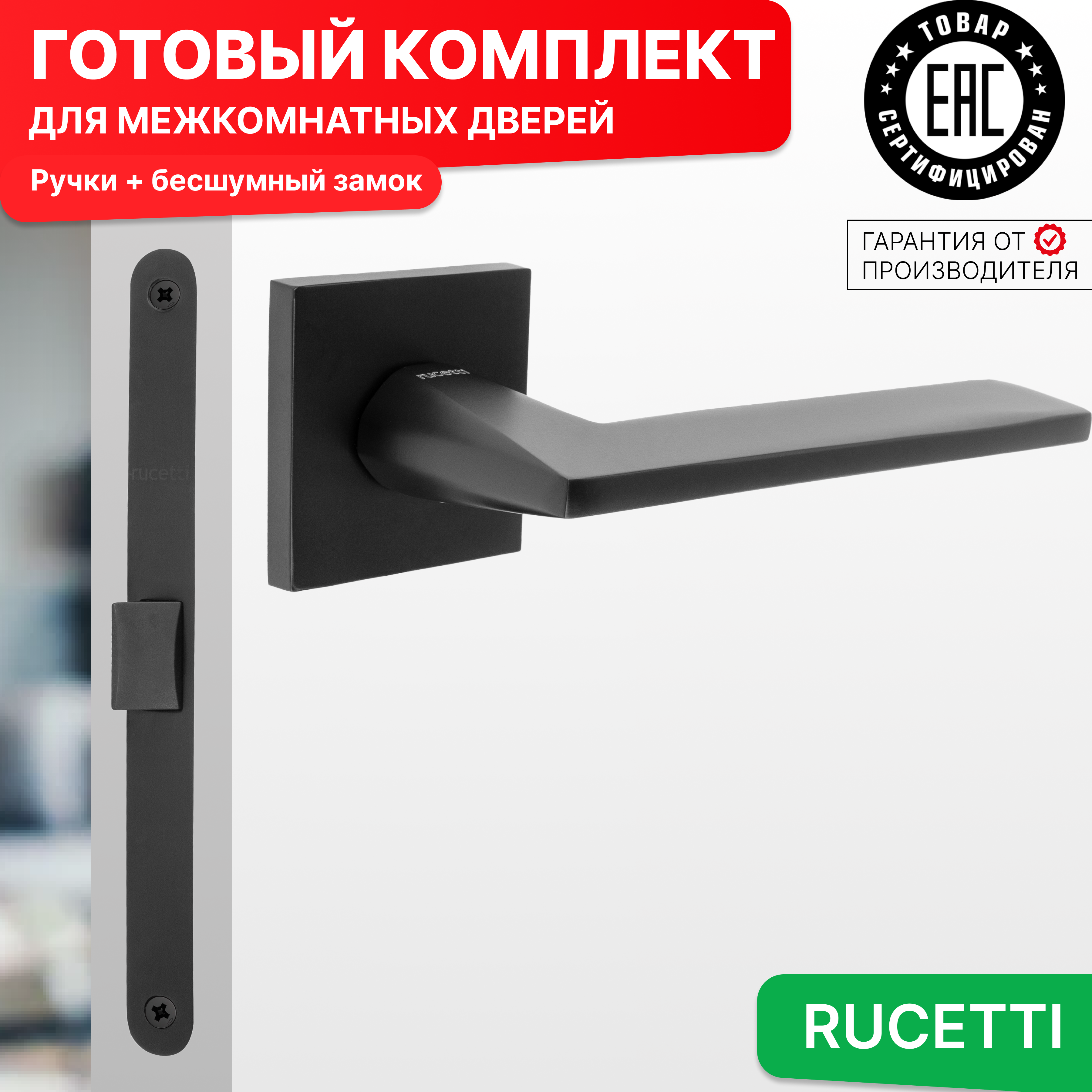 

Комплект для двери Rucetti ручки RAP 30 S BL + бесшумный замок, Черный, RAP 30 SLIM-S BL