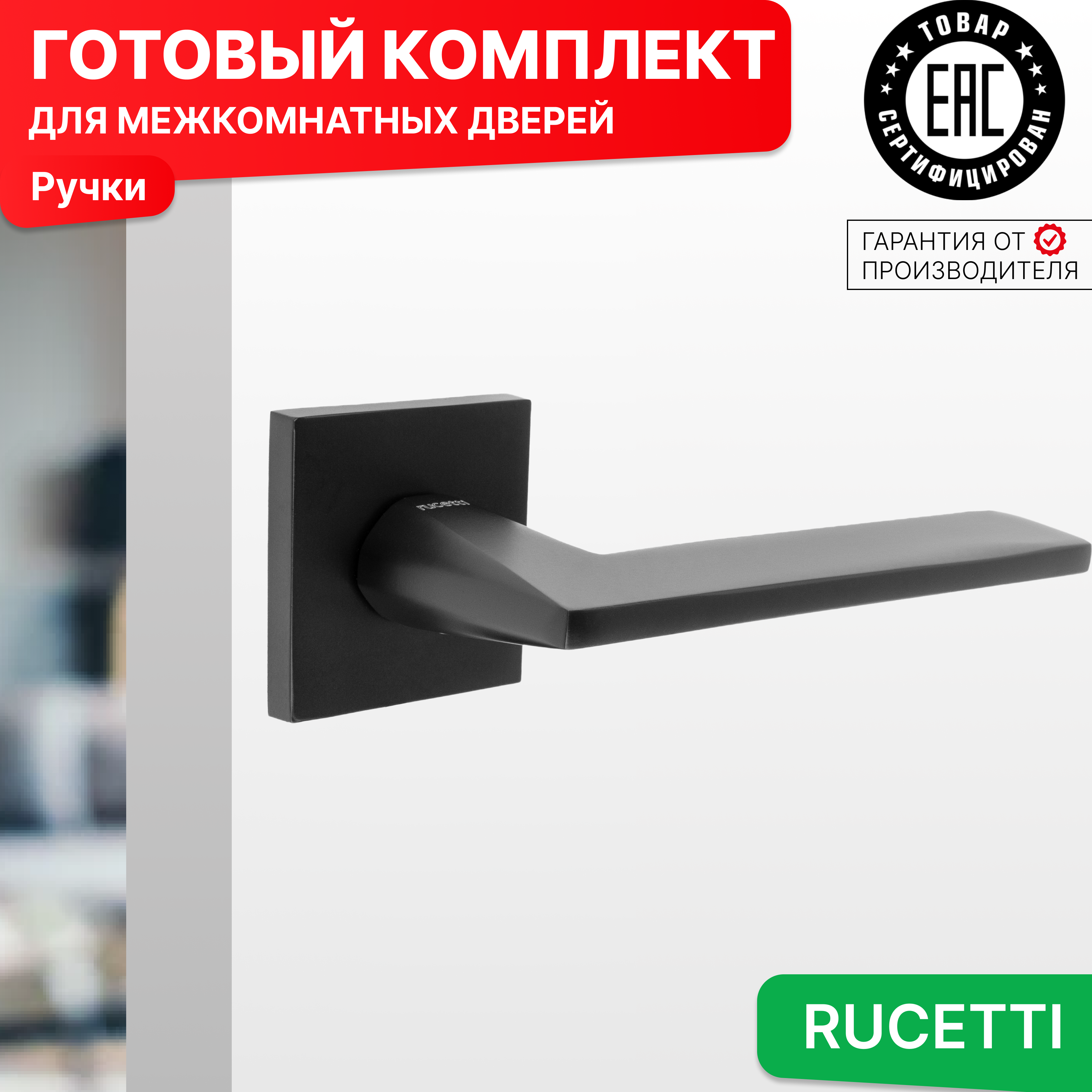 

Комплект для двери Rucetti ручки RAP 30 S BL, Черный, RAP 30 SLIM-S BL