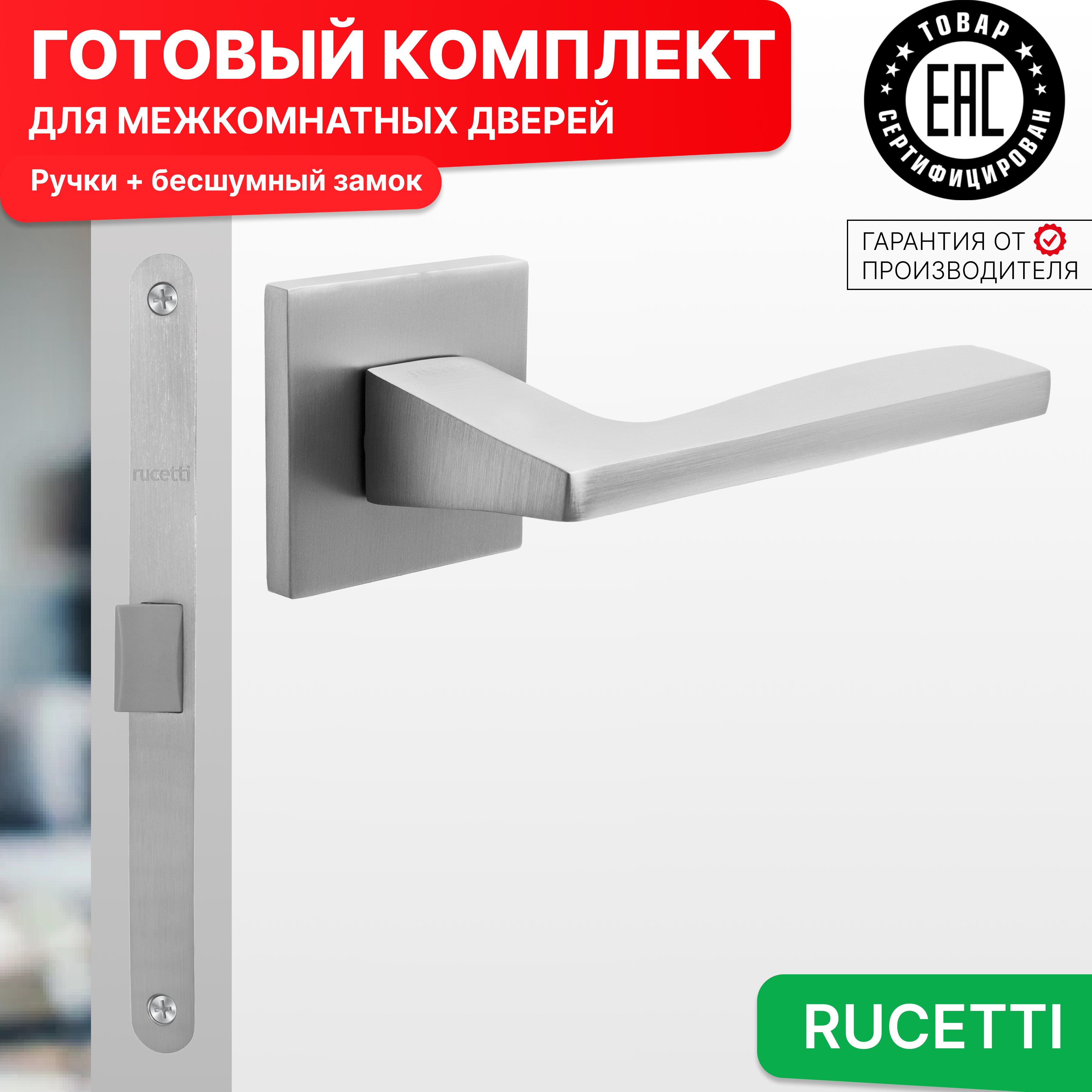 

Комплект для двери Rucetti ручки RAP 28 S SC + бесшумный замок, Серый, RAP 28 SLIM-S SC