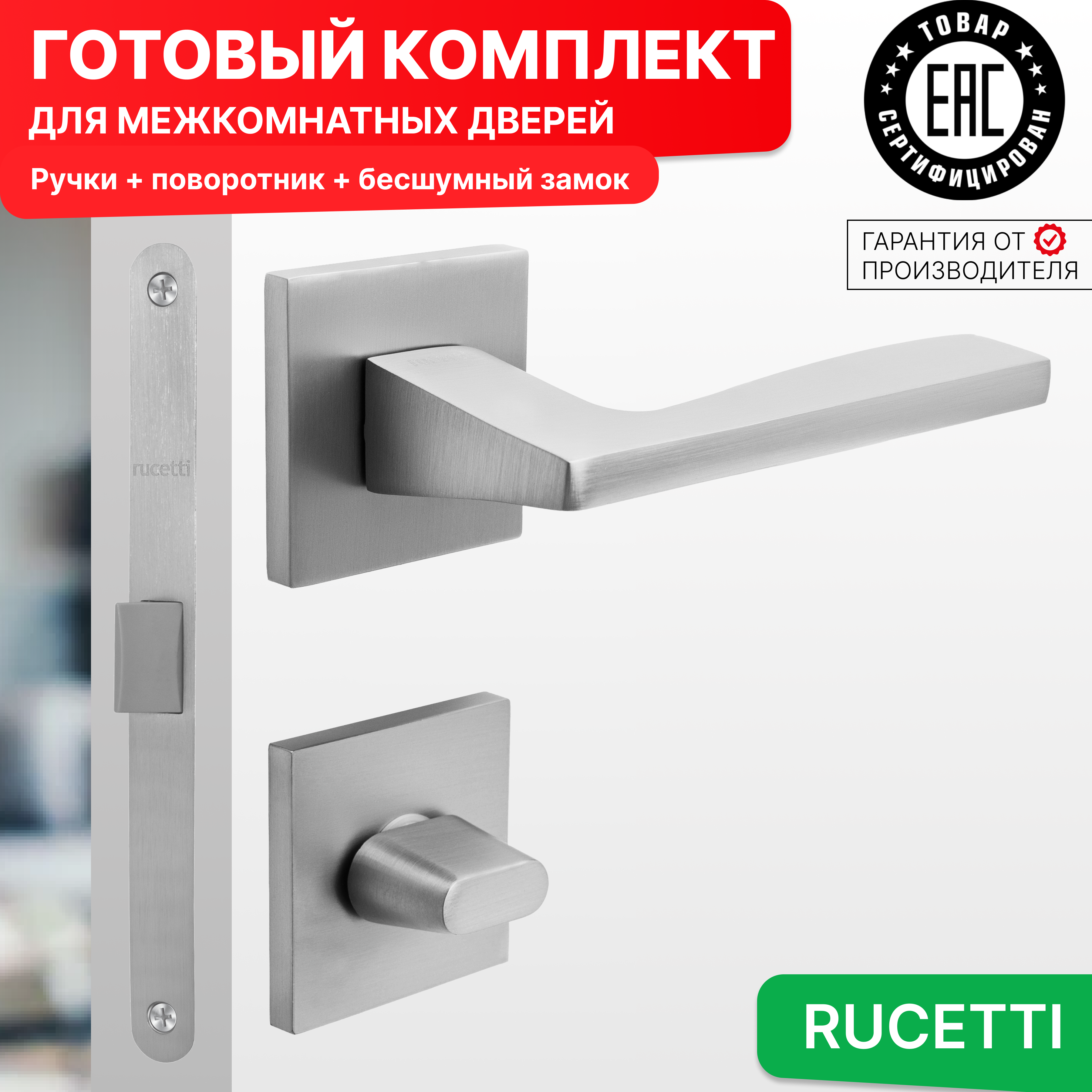 

Комплект для двери Rucetti ручки RAP 28 S SC + фиксатор + бесшумный замок, Серый, RAP 28 SLIM-S SC