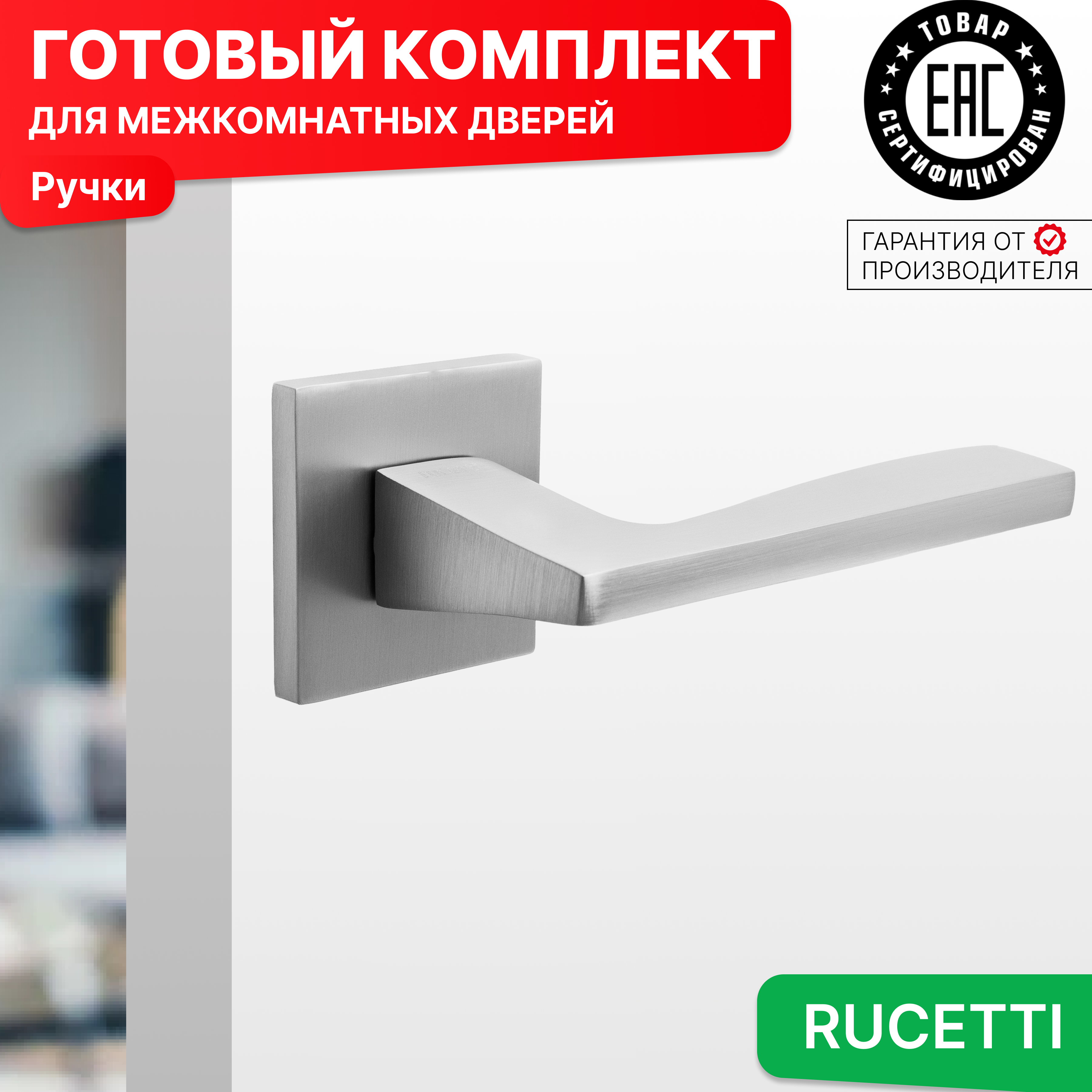 

Комплект для двери Rucetti ручки RAP 28 S SC, Серый, RAP 28 SLIM-S SC