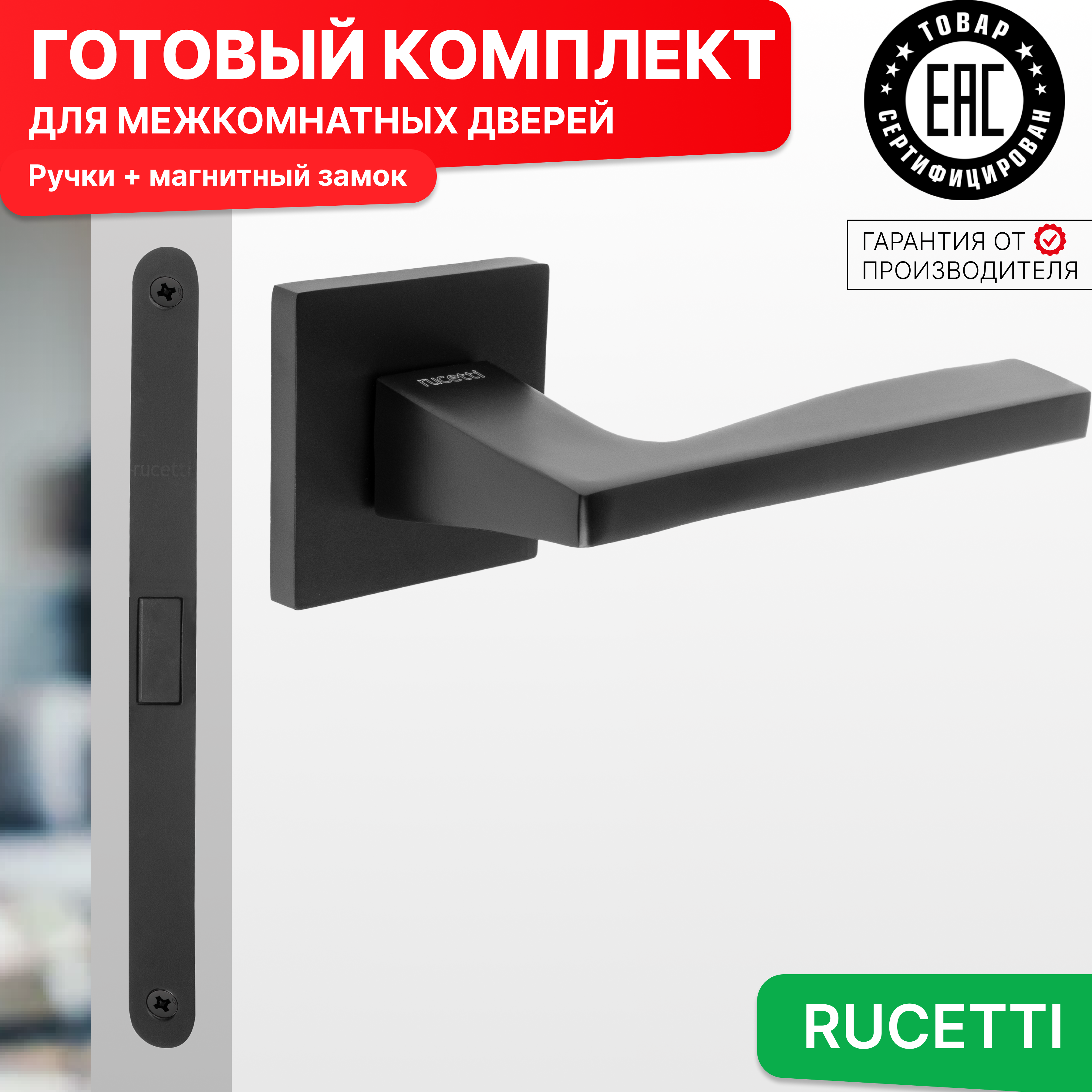 

Комплект для двери Rucetti ручки RAP 28 S BL + магнитный замок, Черный, RAP 28 SLIM-S BL