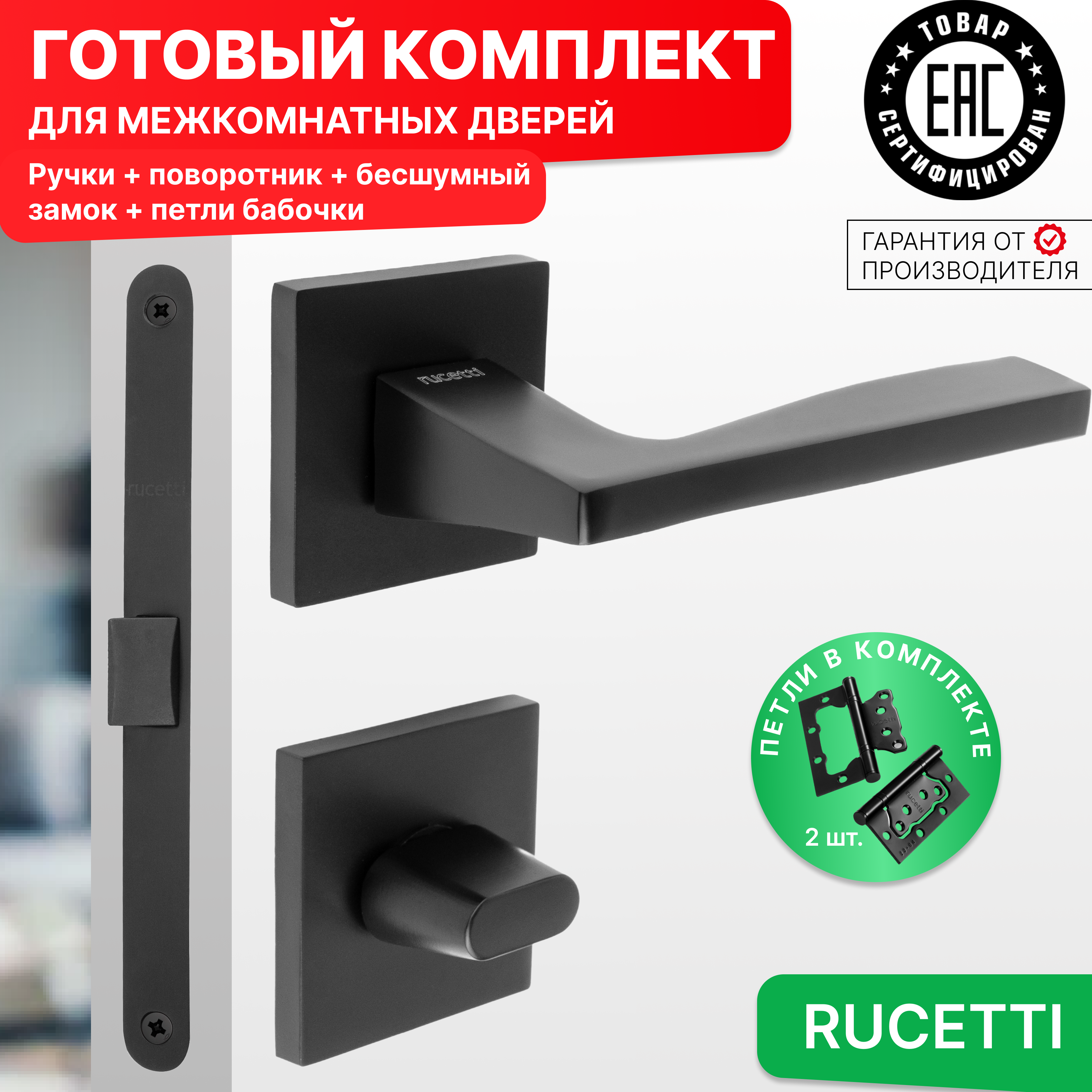 

Комплект для двери Rucetti ручки RAP 28 S BL + фиксатор + бесшумный замок + петли бабочки, Черный, RAP 28 SLIM-S BL