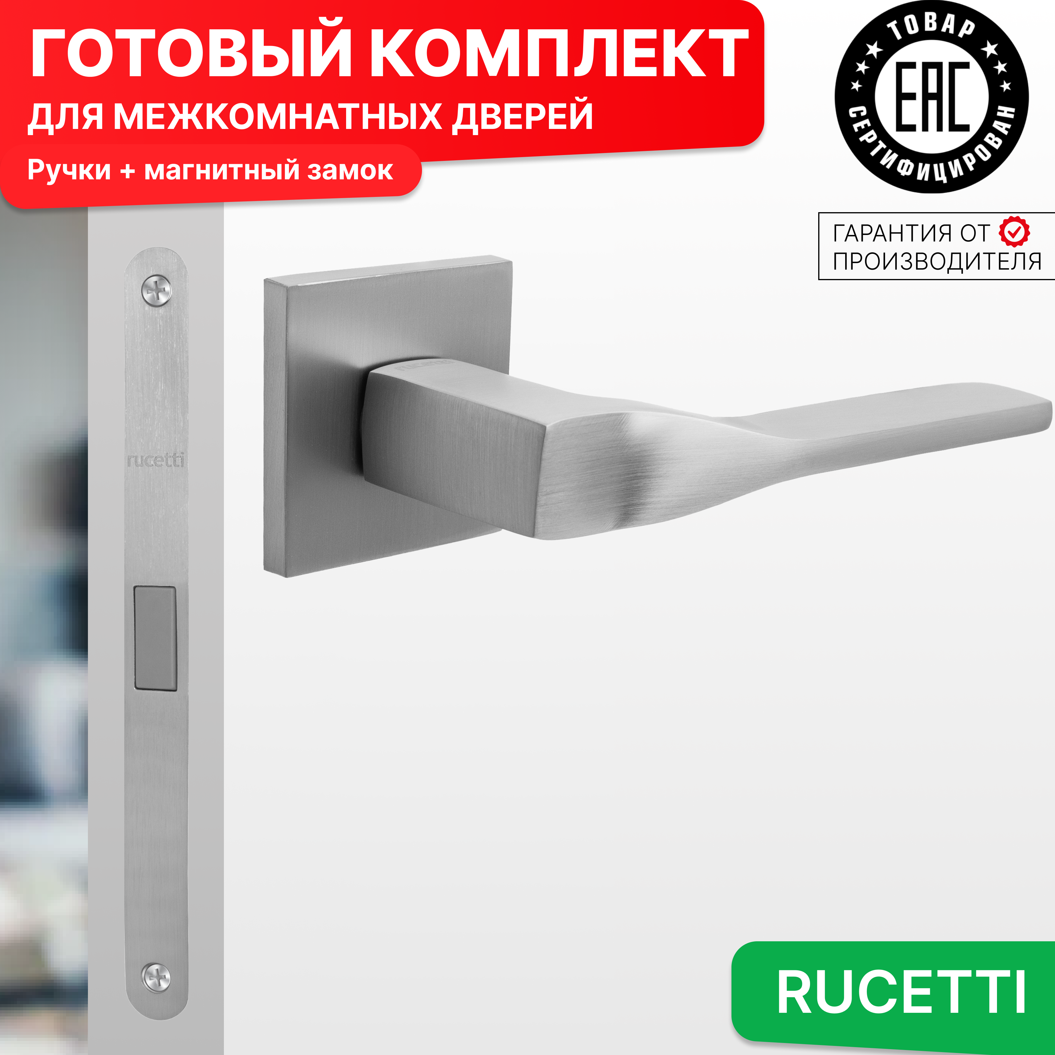 

Комплект для двери Rucetti ручки RAP 27 S SC + магнитный замок, Серый, RAP 27 SLIM-S SC