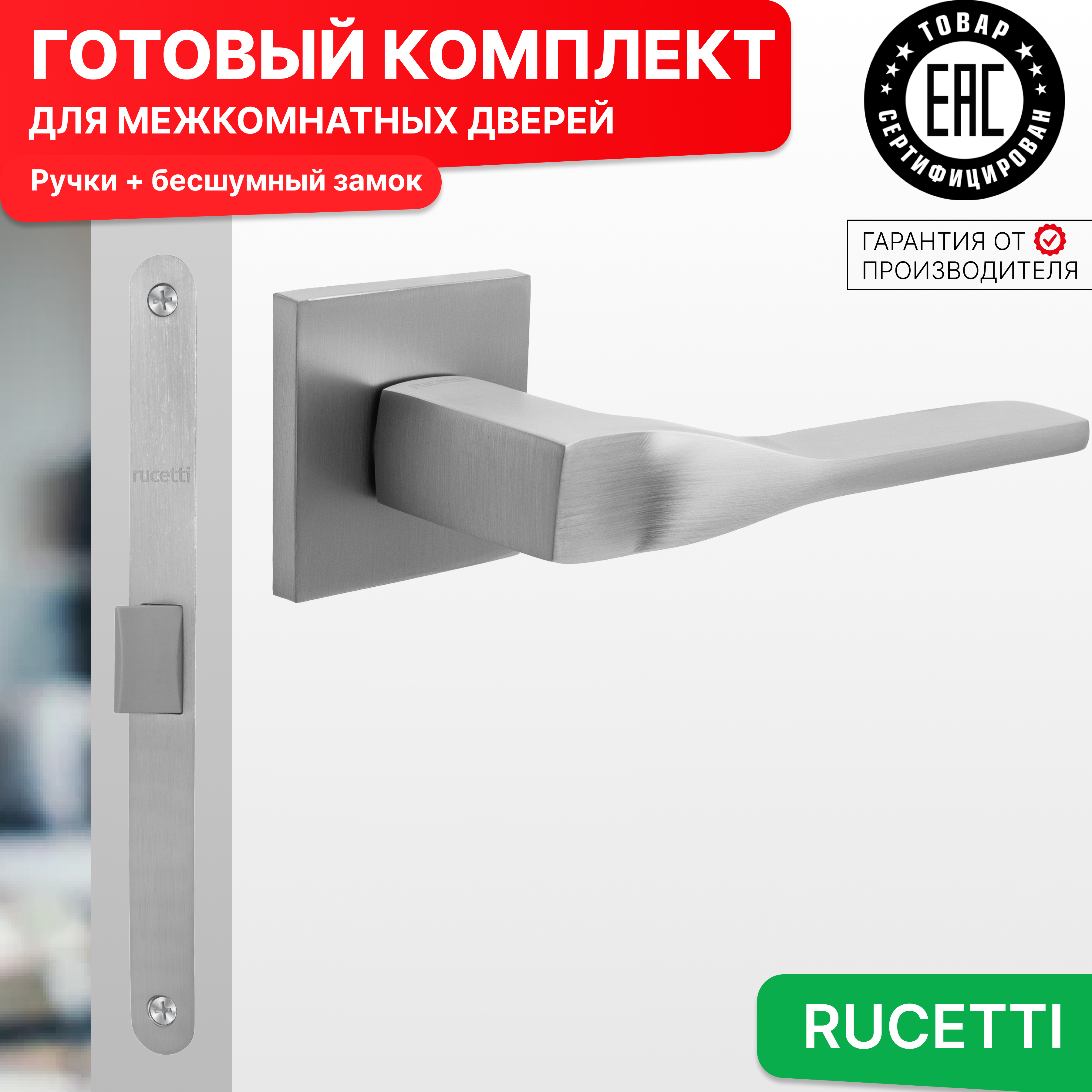 

Комплект для двери Rucetti ручки RAP 27 S SC + бесшумный замок, Серый, RAP 27 SLIM-S SC