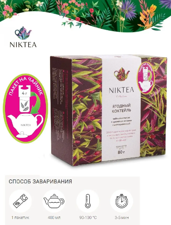 Чай Niktea Berry Cocktail, 4 г x 20 шт