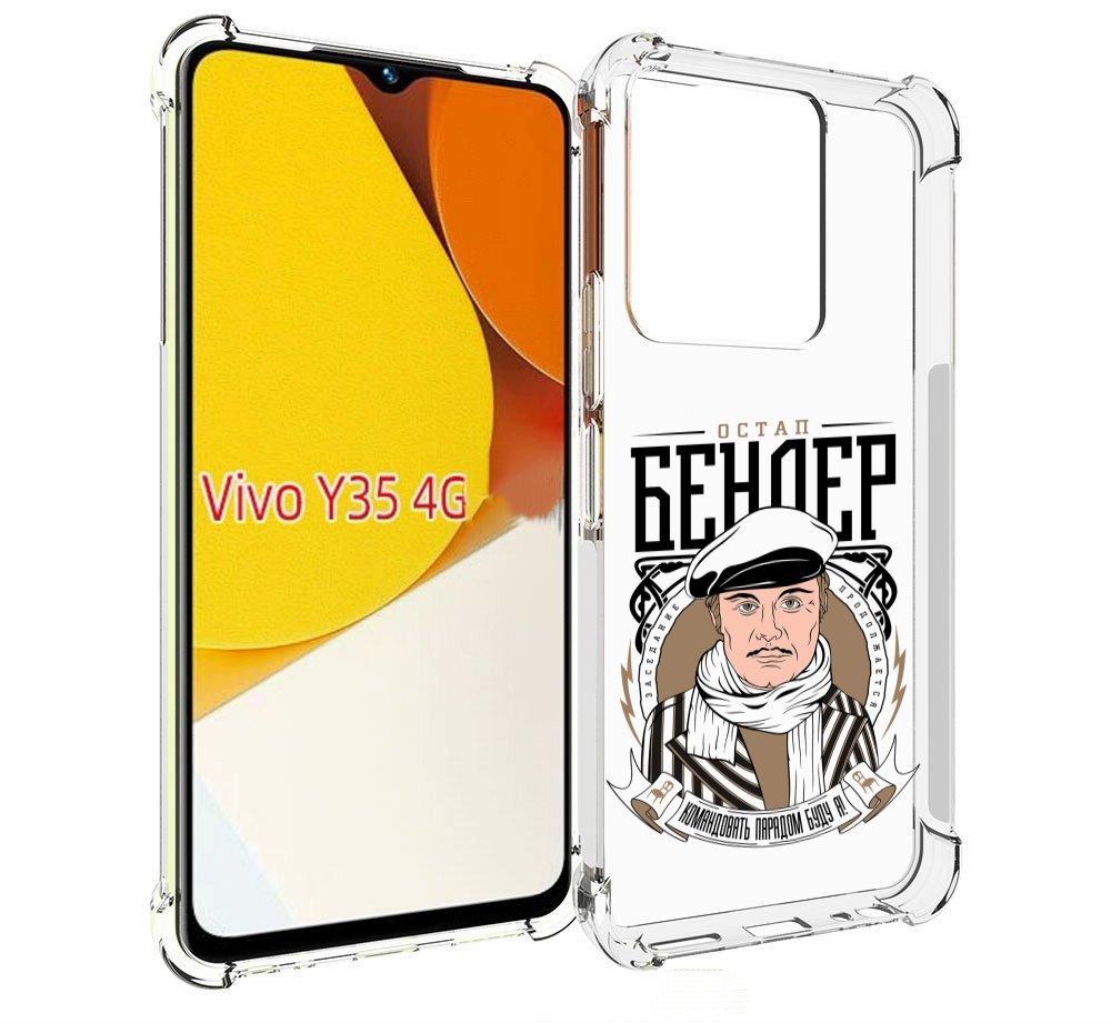 

Чехол MyPads Бендер для Vivo Y35 4G 2022 / Vivo Y22, Прозрачный, Tocco