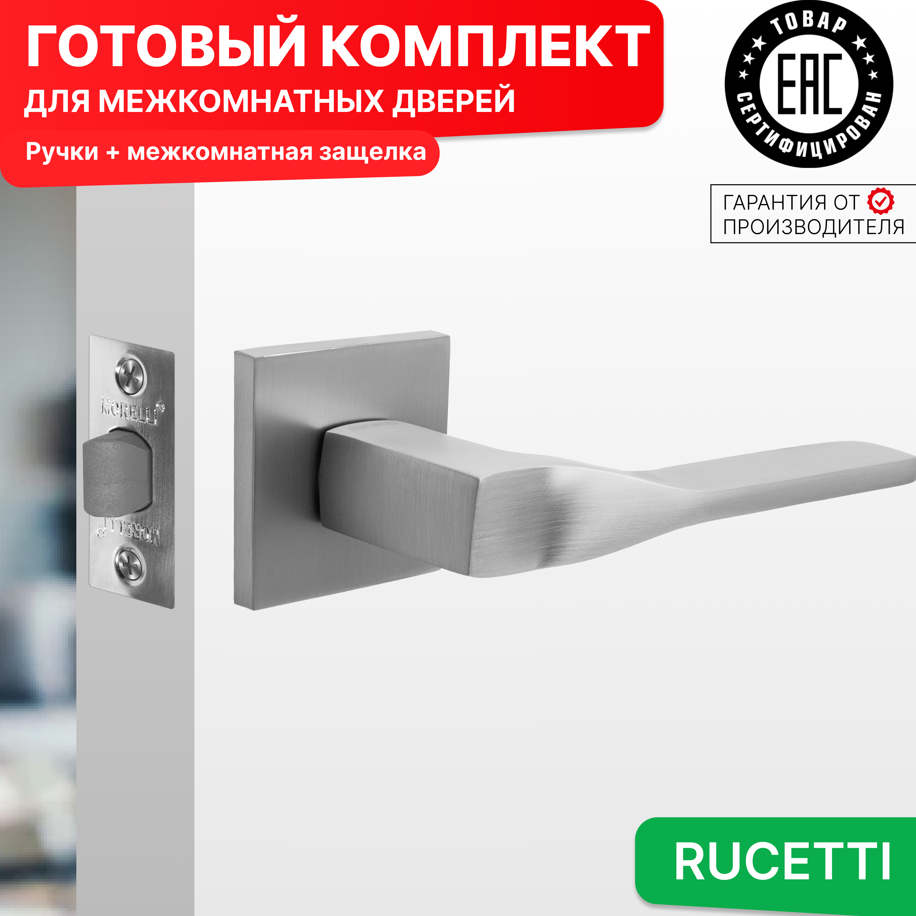 

Комплект для двери Rucetti ручки RAP 27 S SC + межкомнатная защелка, Серый, RAP 27 SLIM-S SC