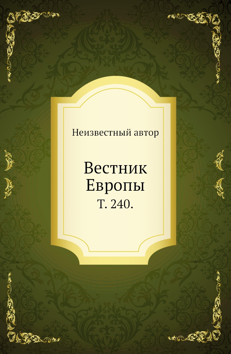 

Книга Вестник Европы. Т. 240.