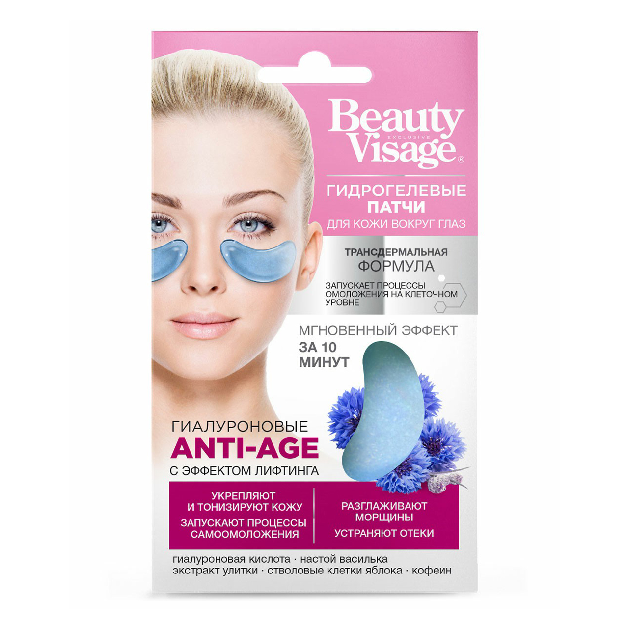 Патчи для кожи вокруг глаз Beauty Visage 1 пара 82₽