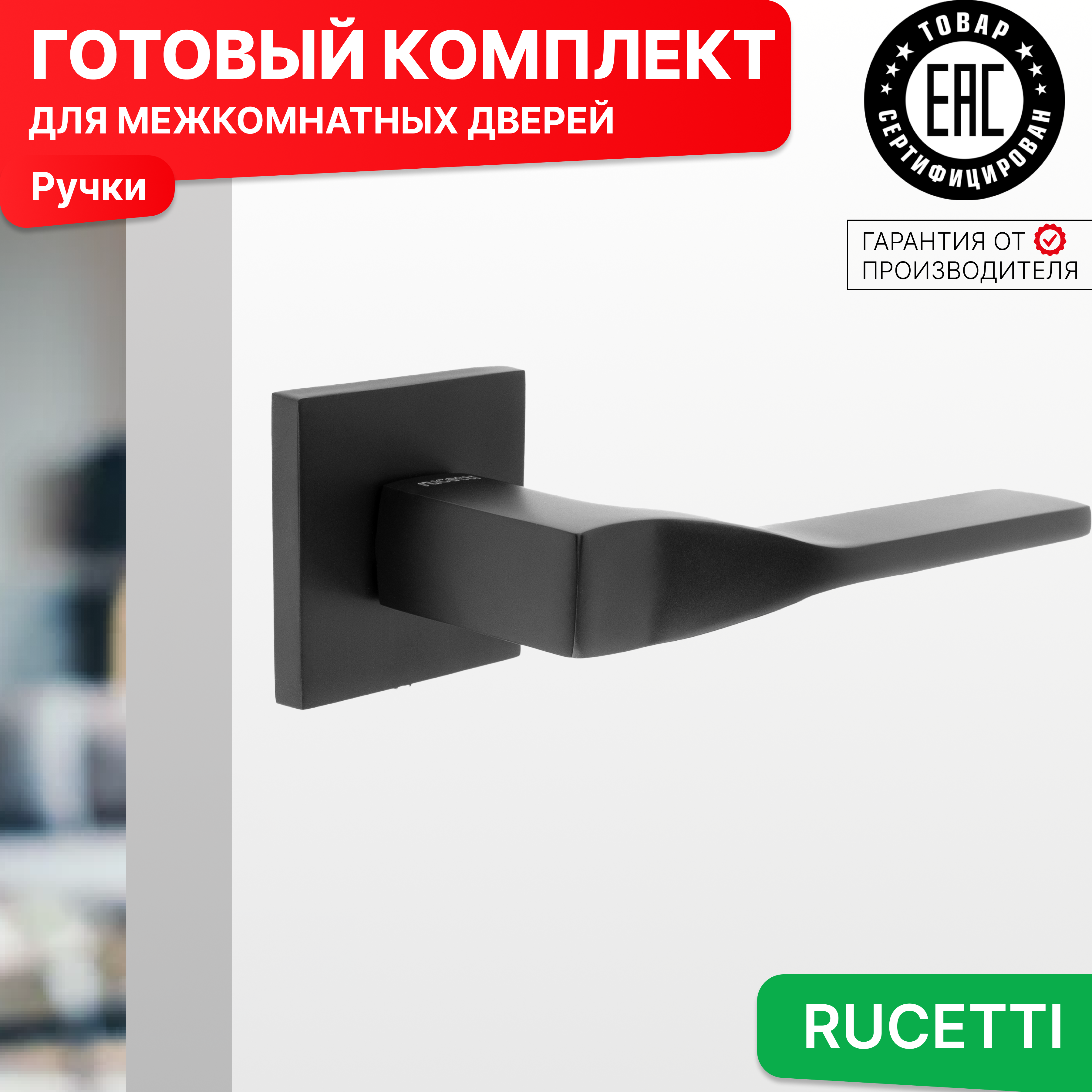 

Комплект для двери Rucetti ручки RAP 27 S BL, Черный, RAP 27 SLIM-S BL