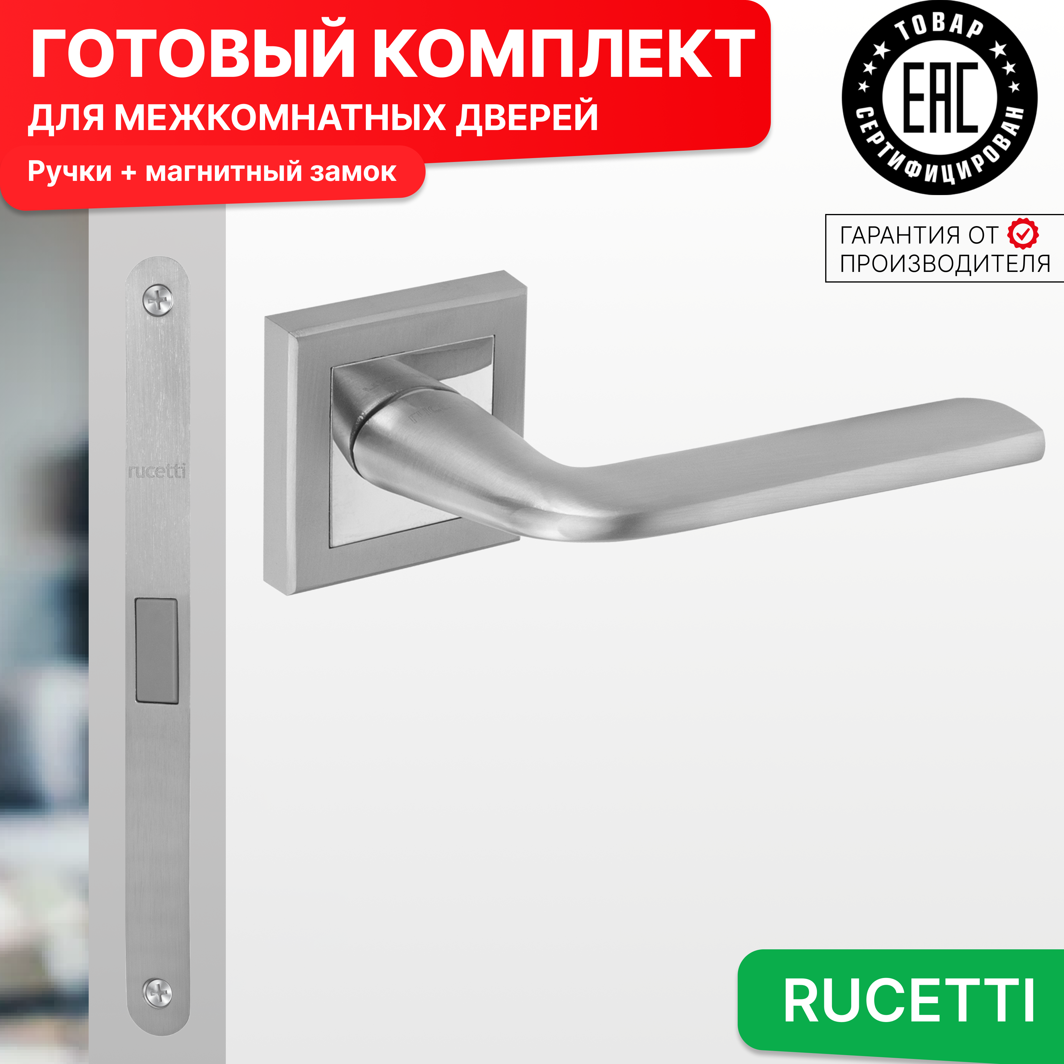 

Комплект для двери Rucetti ручки RAP 25 S SC + магнитный замок, Серый, RAP 25-S SC