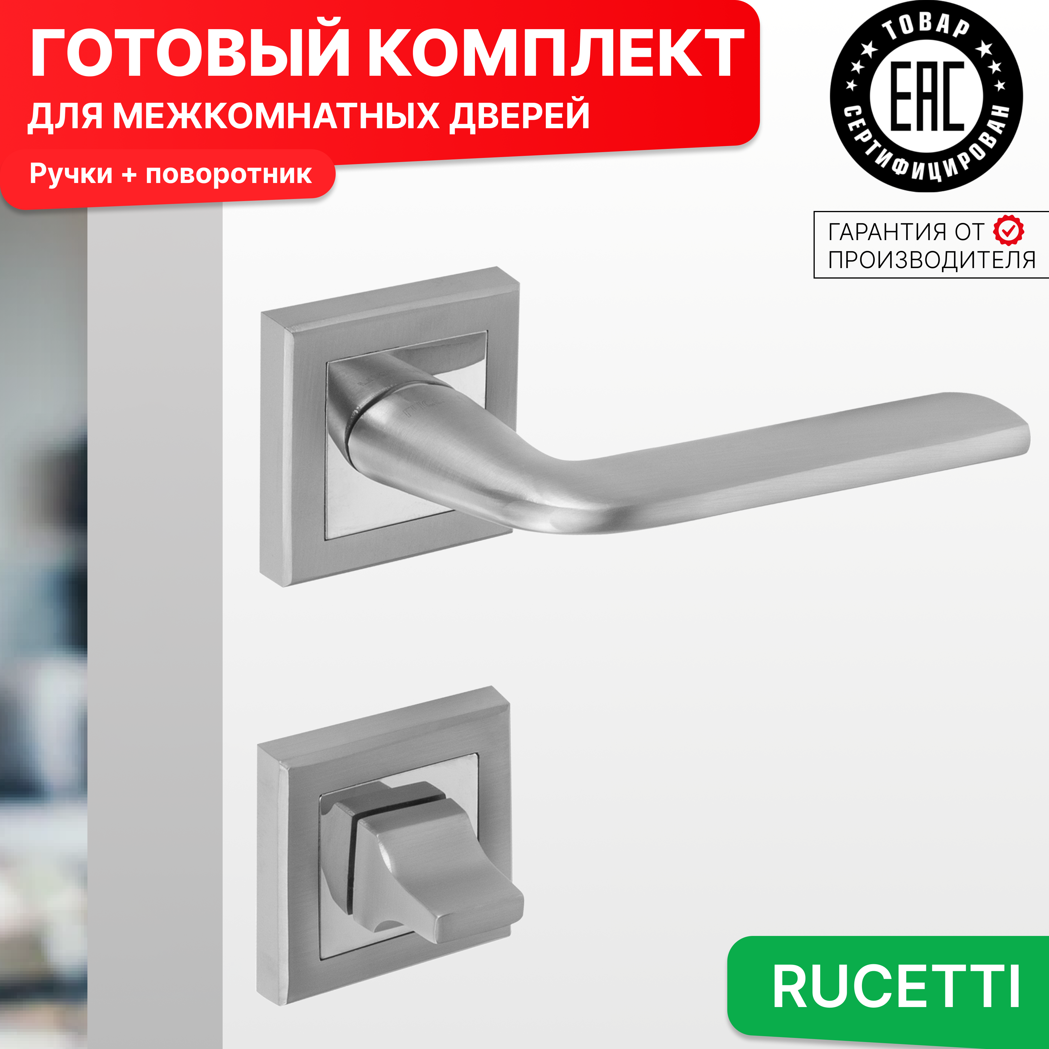 

Комплект для двери Rucetti ручки RAP 25 S SC + фиксатор, Серый, RAP 25-S SC