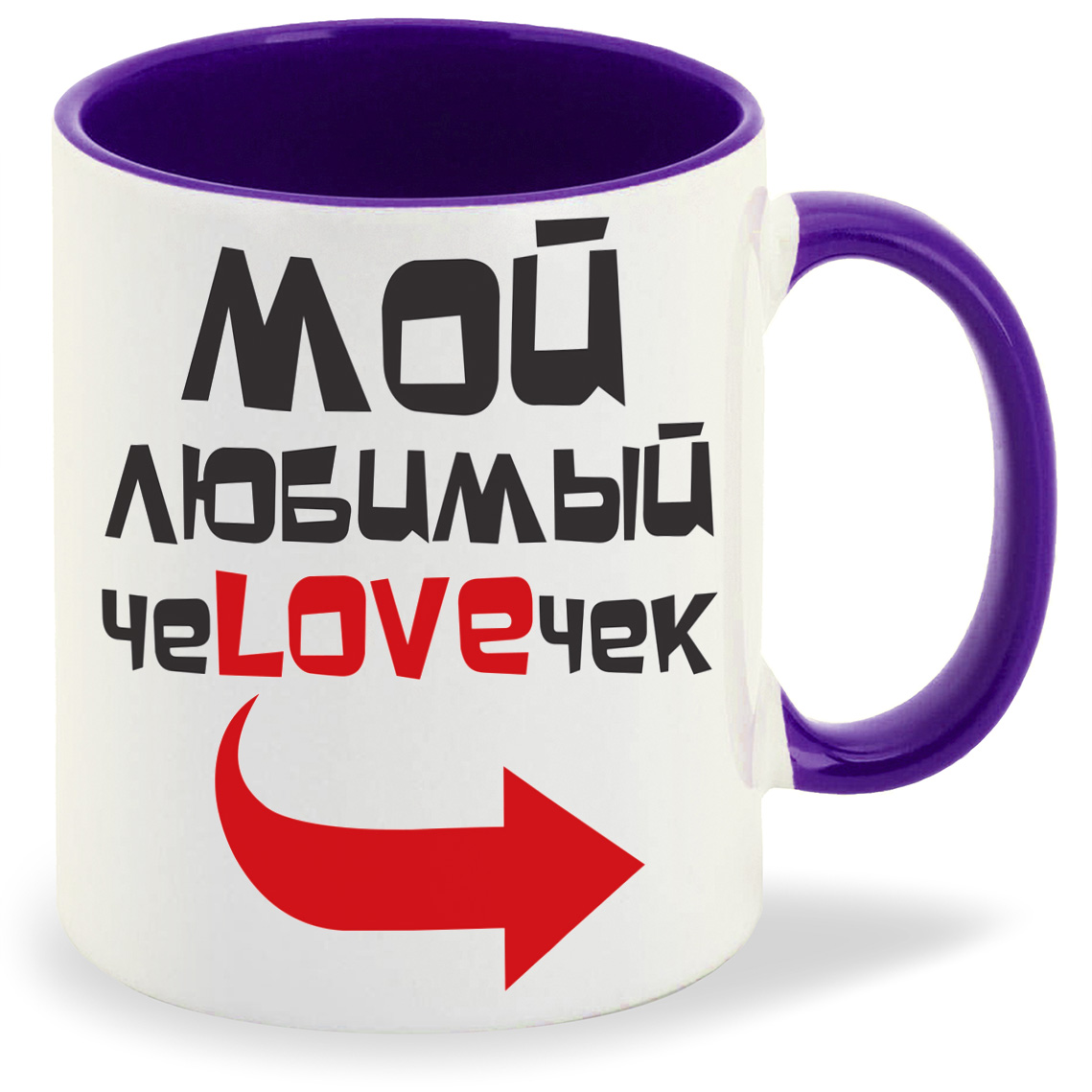 

Кружка CoolPodarok Мой любимый человечек, Мой любимый человечек