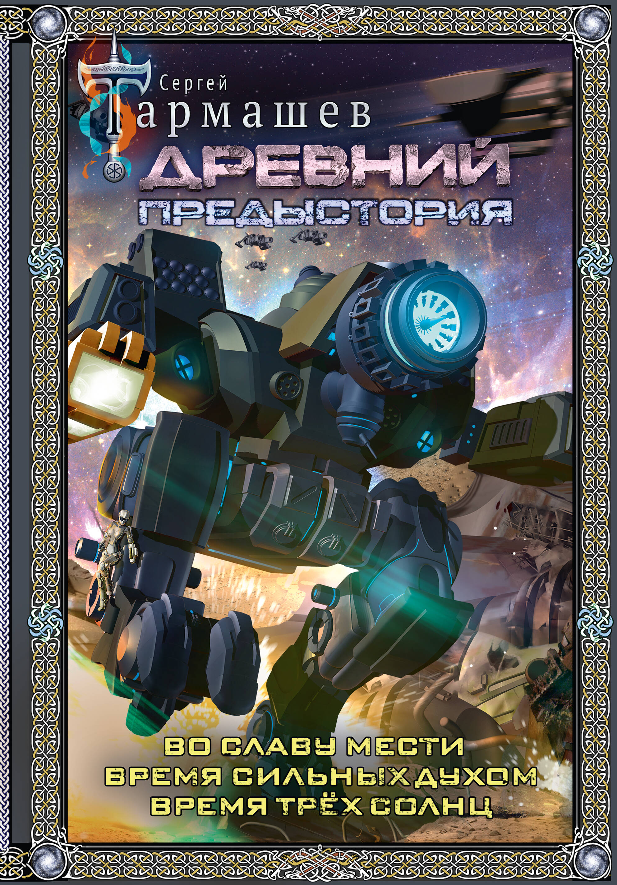 

Древний