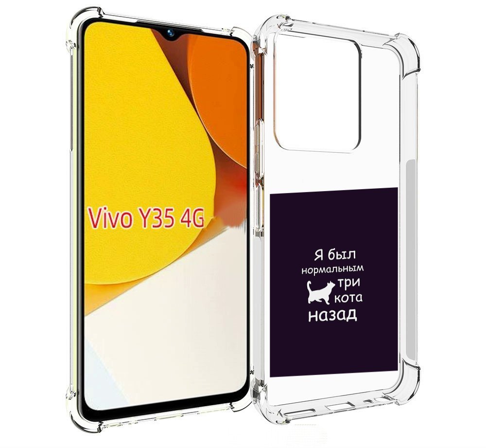 

Чехол MyPads три-кота-назад для Vivo Y35 4G 2022 / Vivo Y22, Прозрачный, Tocco
