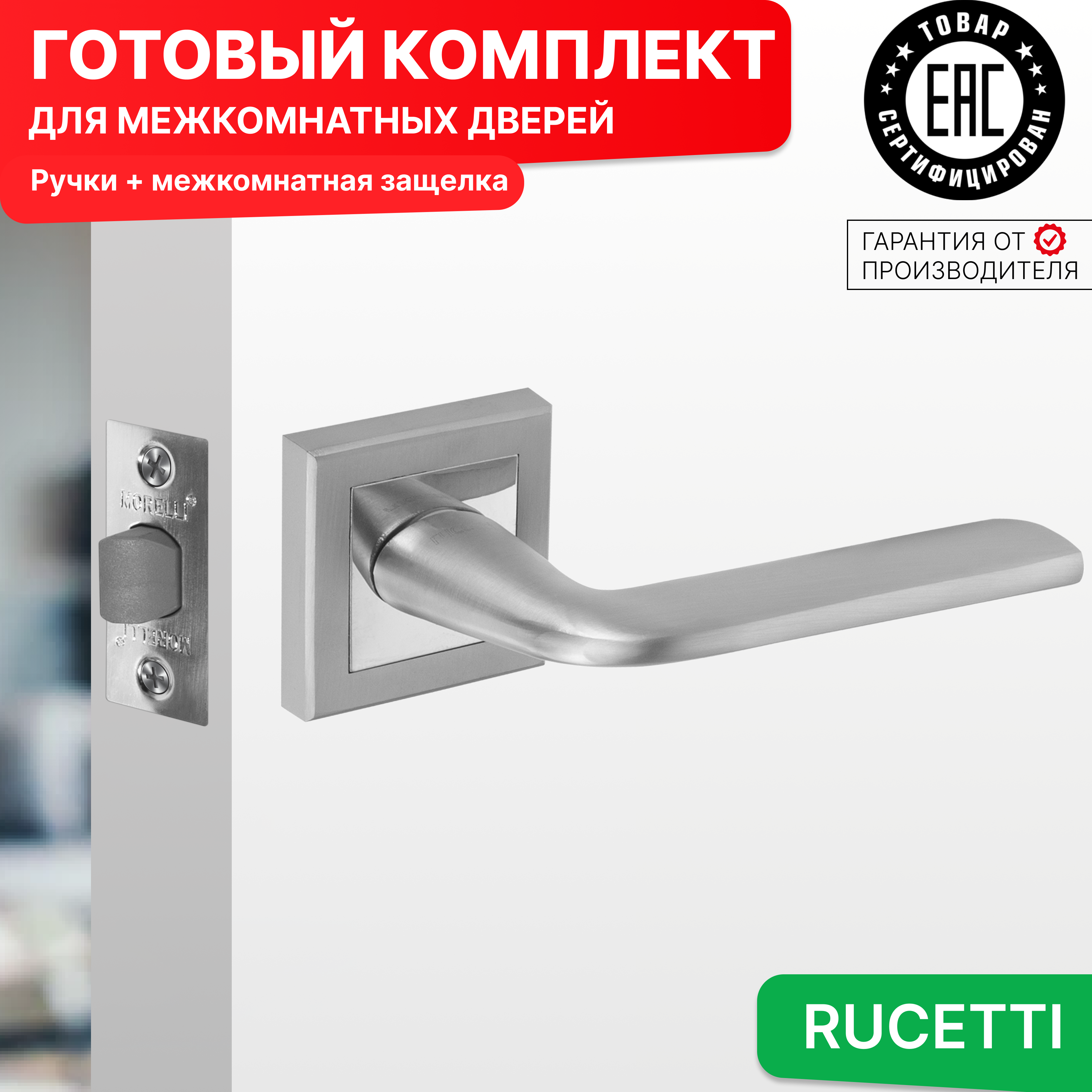 

Комплект для двери Rucetti ручки RAP 25 S SC + межкомнатная защелка, Серый, RAP 25-S SC
