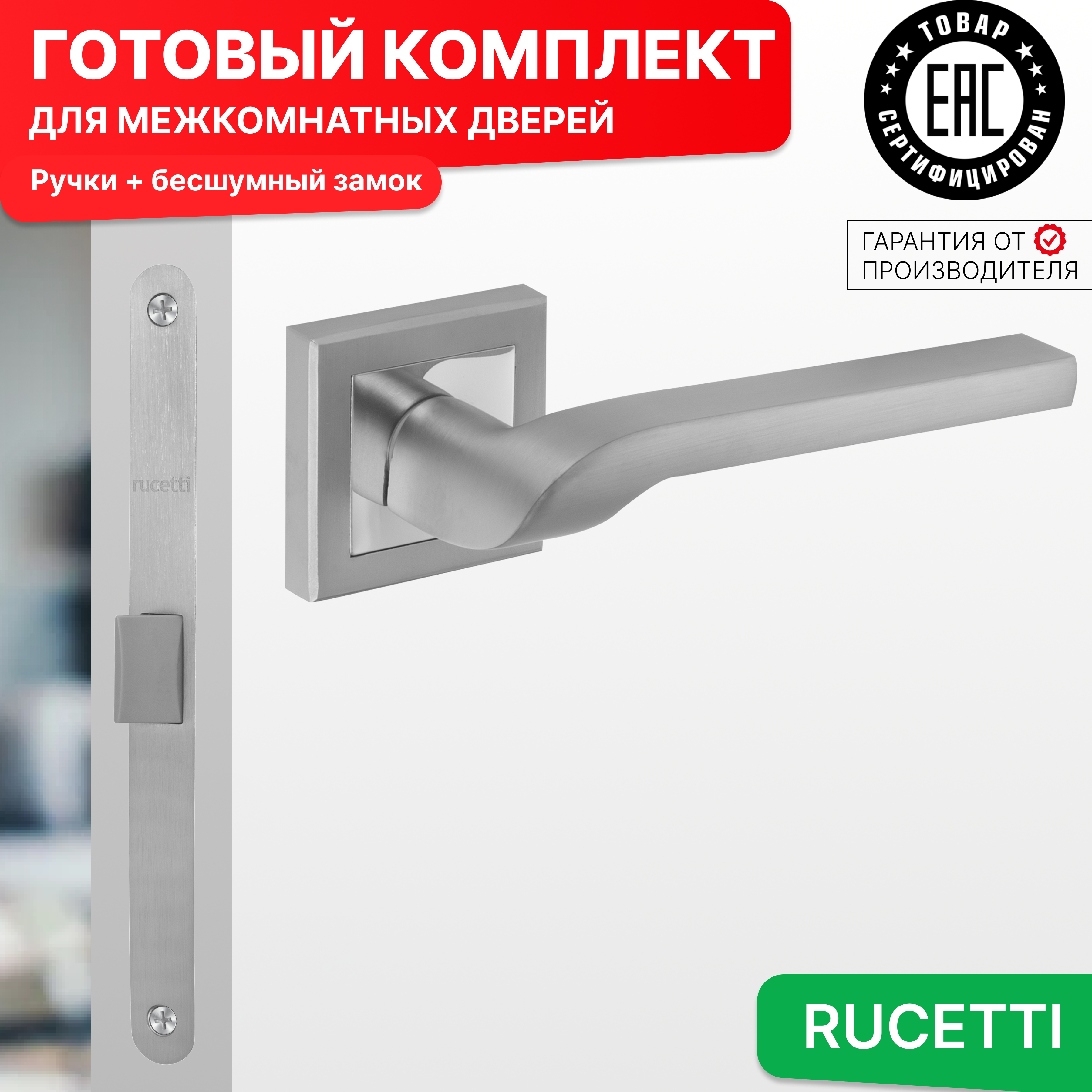 

Комплект для двери Rucetti ручки RAP 24 S SC + бесшумный замок, Серый, RAP 24-S SC