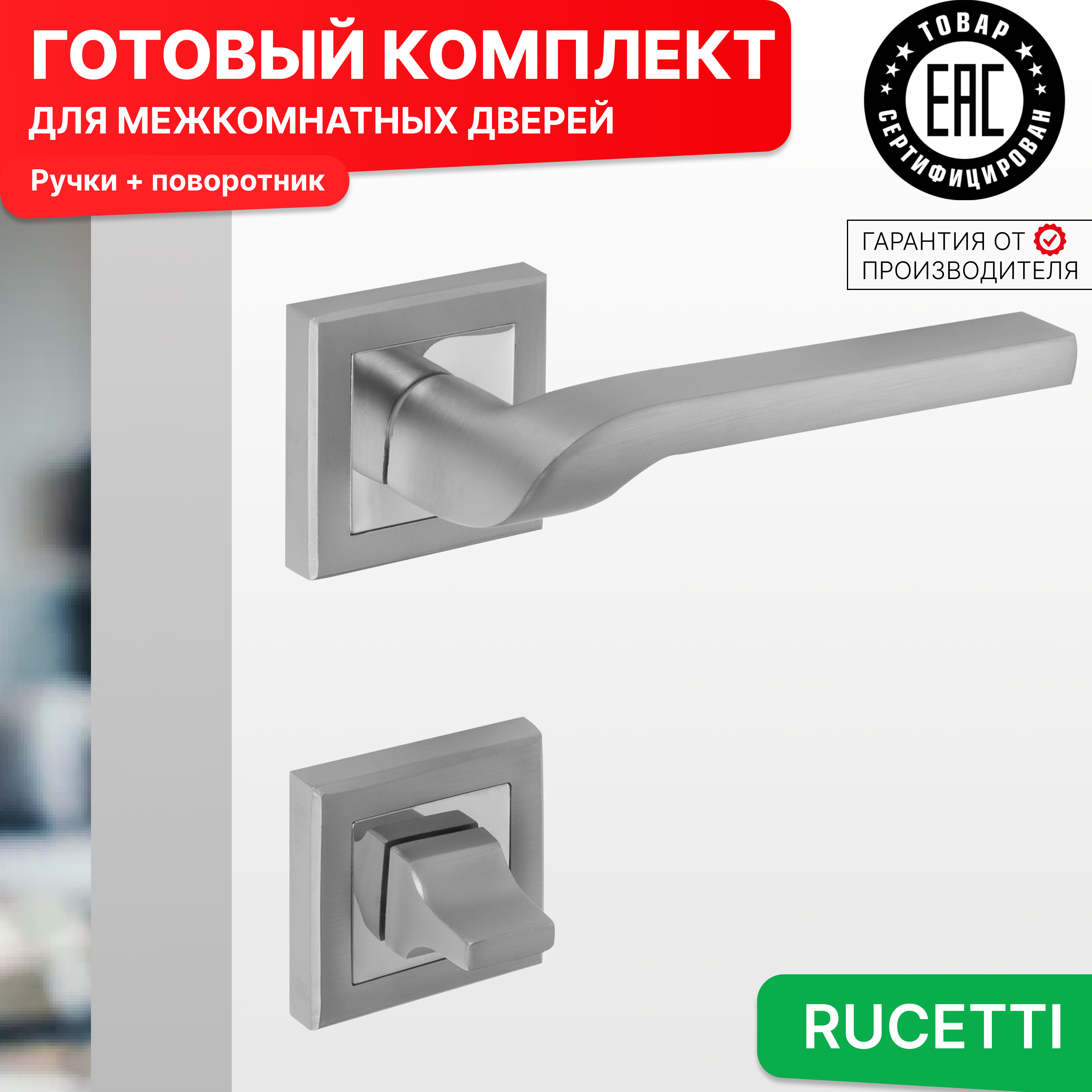 

Комплект для двери Rucetti ручки RAP 24 S SC + фиксатор, Серый, RAP 24-S SC