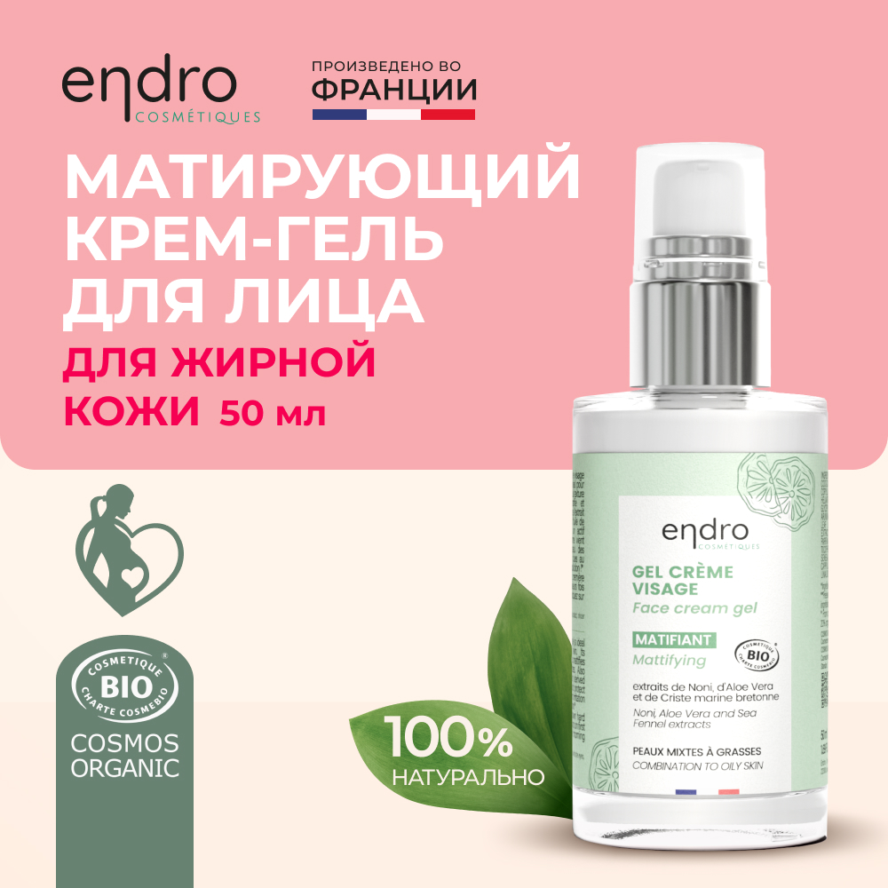 Крем-гель для лица Endro для комбинированного и жирного типа кожи Mattifying 50 мл детокс маска для кожи головы с зеленой глиной keraplant nature detoxifying mud