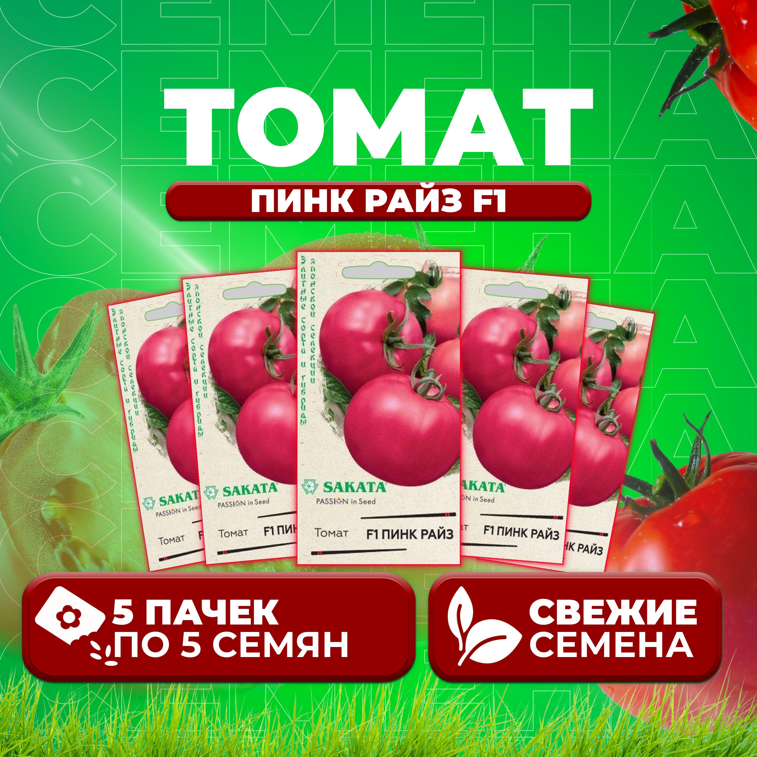 

Семена томат Пинк райз F1 Гавриш 1999949627-5 5 уп., 1999949627