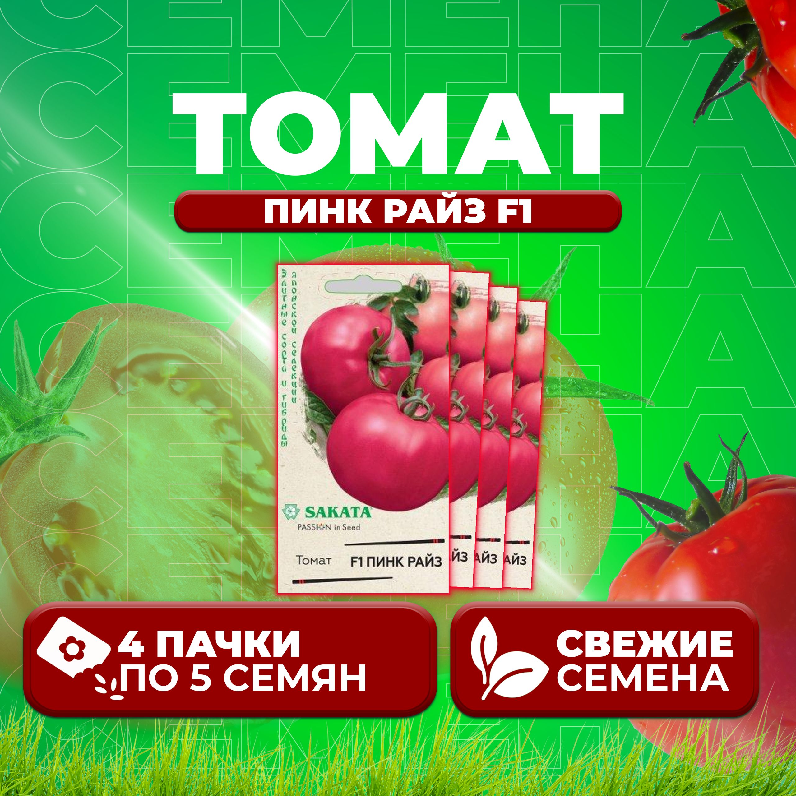 

Семена томат Пинк райз F1 Гавриш 1999949627-4 4 уп., 1999949627