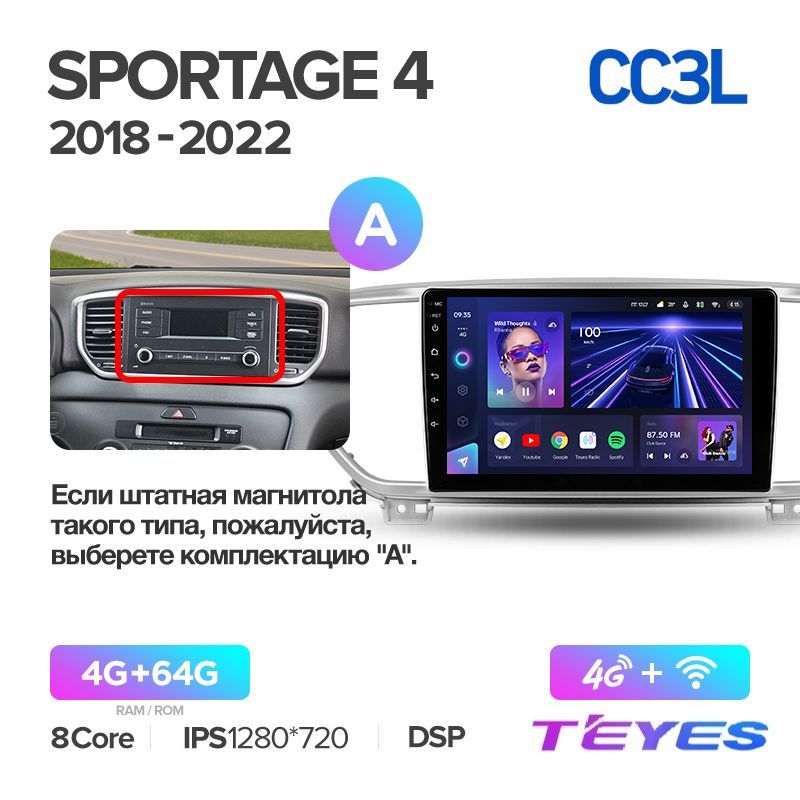 

Магнитола Teyes CC3L 4/64 9" для Kia Sportage 4 QL 2018-2022 (Тип A), CC3L 4/64 9"