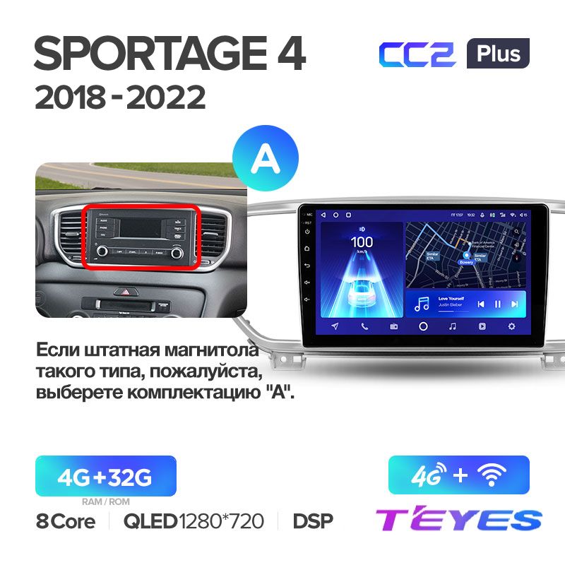 

Магнитола Teyes CC2+ 4/32 9" для Kia Sportage 4 QL 2018-2022 (Тип A), CC2+ 4/32 9"