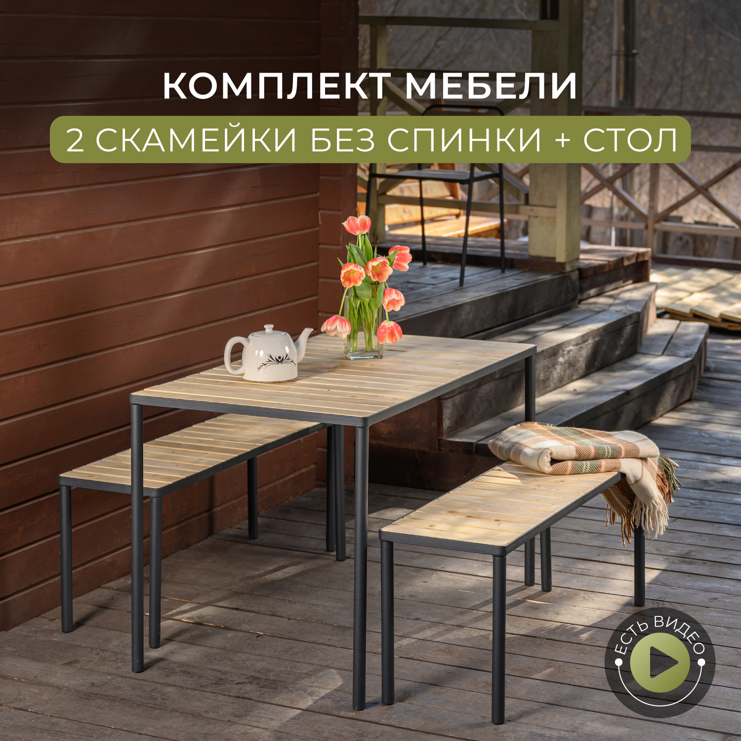 Мебель для дачи набор: стол и скамейка 2 шт. Romack Garden House, арт. 5000_RICH_2
