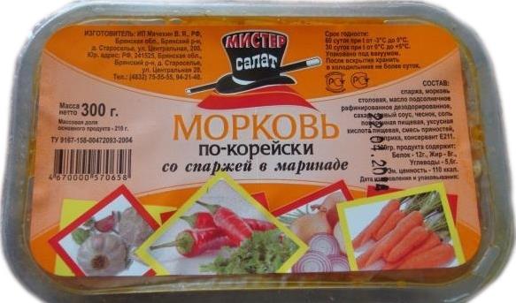 Салат Мистер Салат морковь со спаржей по-корейски