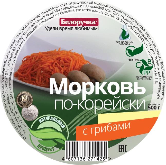 

Салат Белоручка морковь с грибами по-корейски