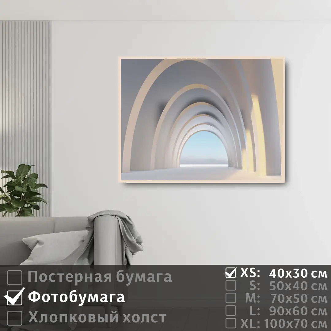 

Постер на фотобумаге ПолиЦентр Арочный коридор 40х30 см, АрочныйКоридор