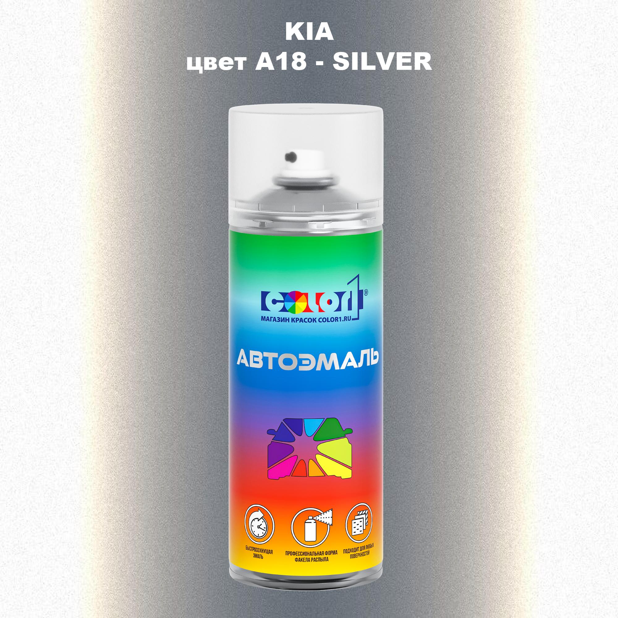 

Аэрозольная краска COLOR1 для KIA, цвет A18 - SILVER, Прозрачный