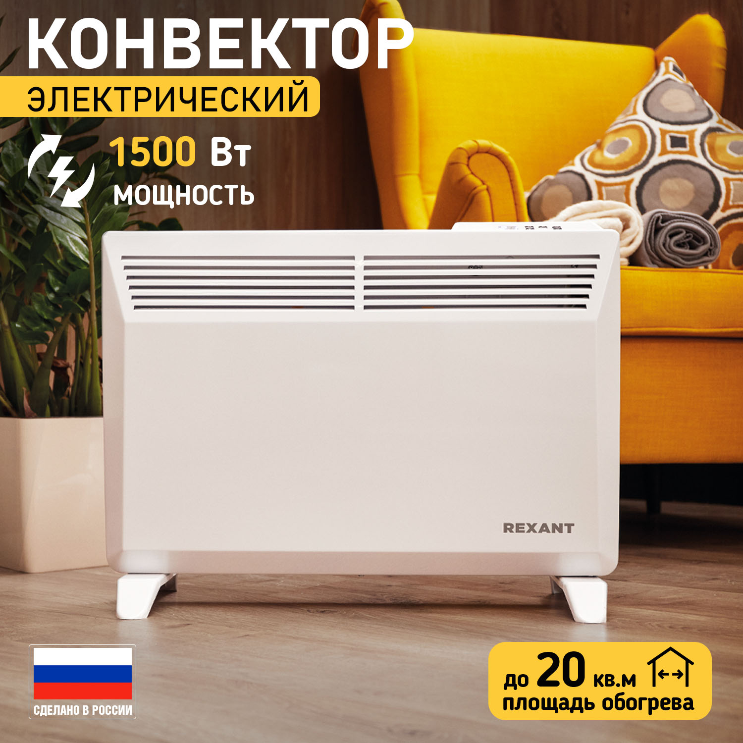 

Конвектор Rexant 60-0081, Белый, 60-0081